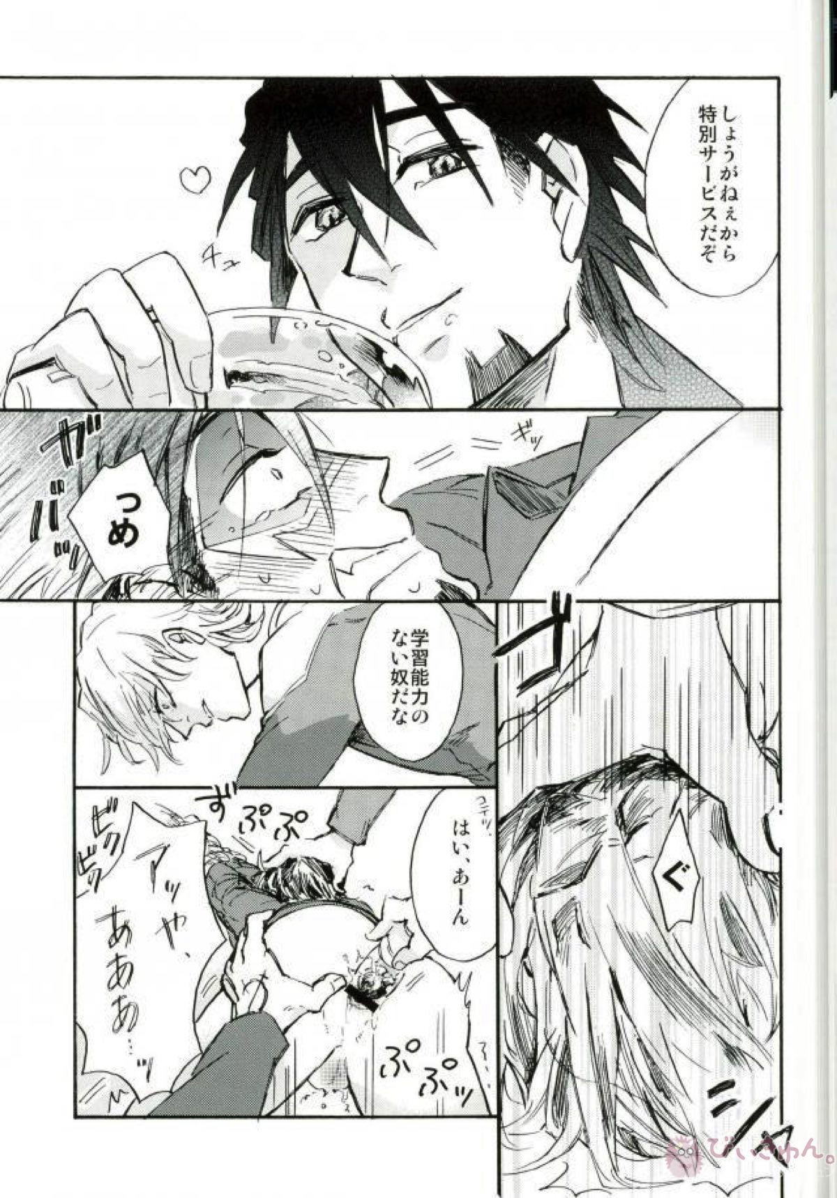 うろとらとらのほん【TIGER＆BUNNY/ウロ虎×虎徹】 page 12