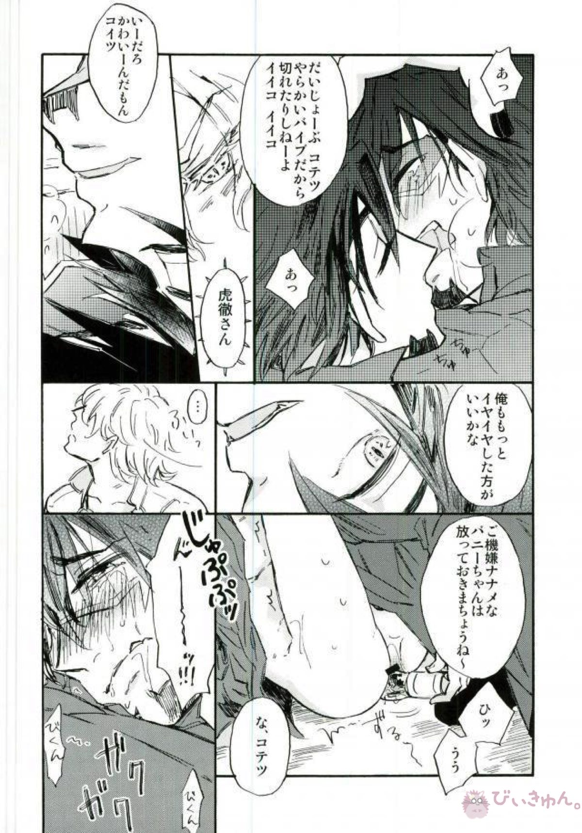 うろとらとらのほん【TIGER＆BUNNY/ウロ虎×虎徹】 page 13