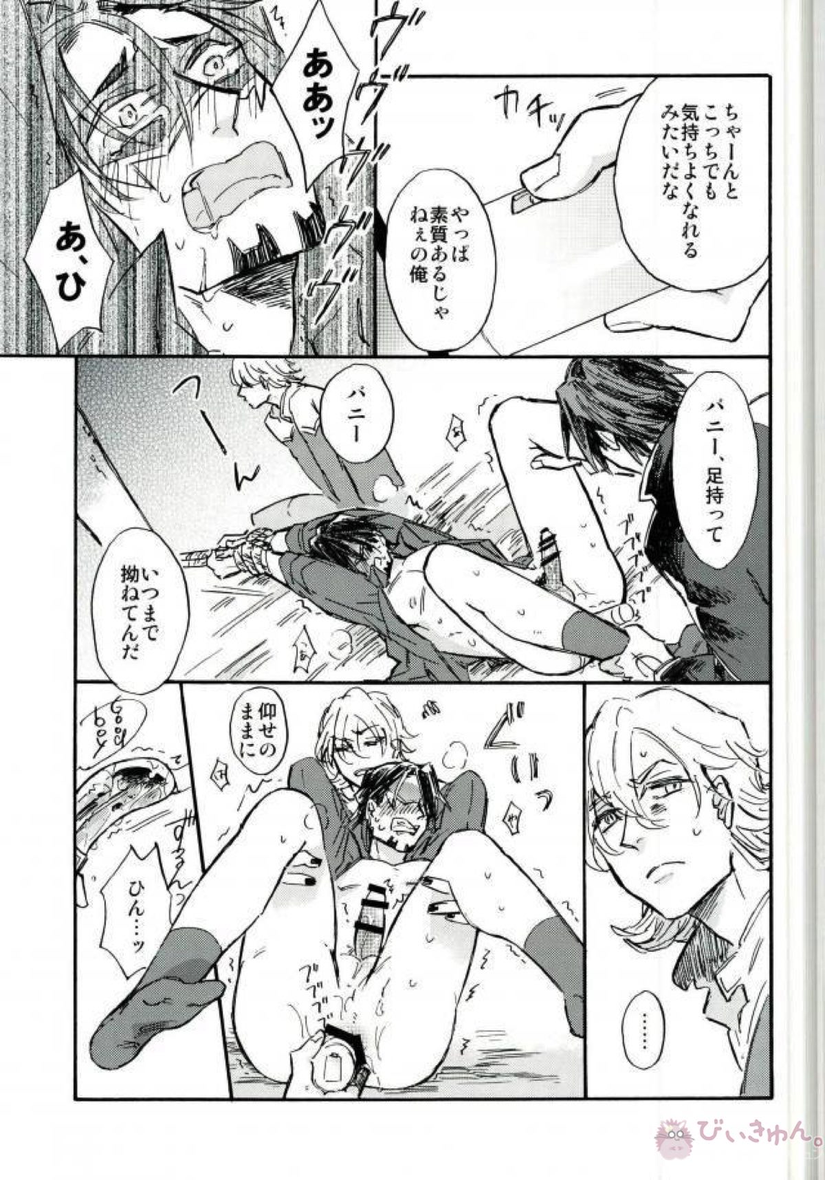うろとらとらのほん【TIGER＆BUNNY/ウロ虎×虎徹】 page 14