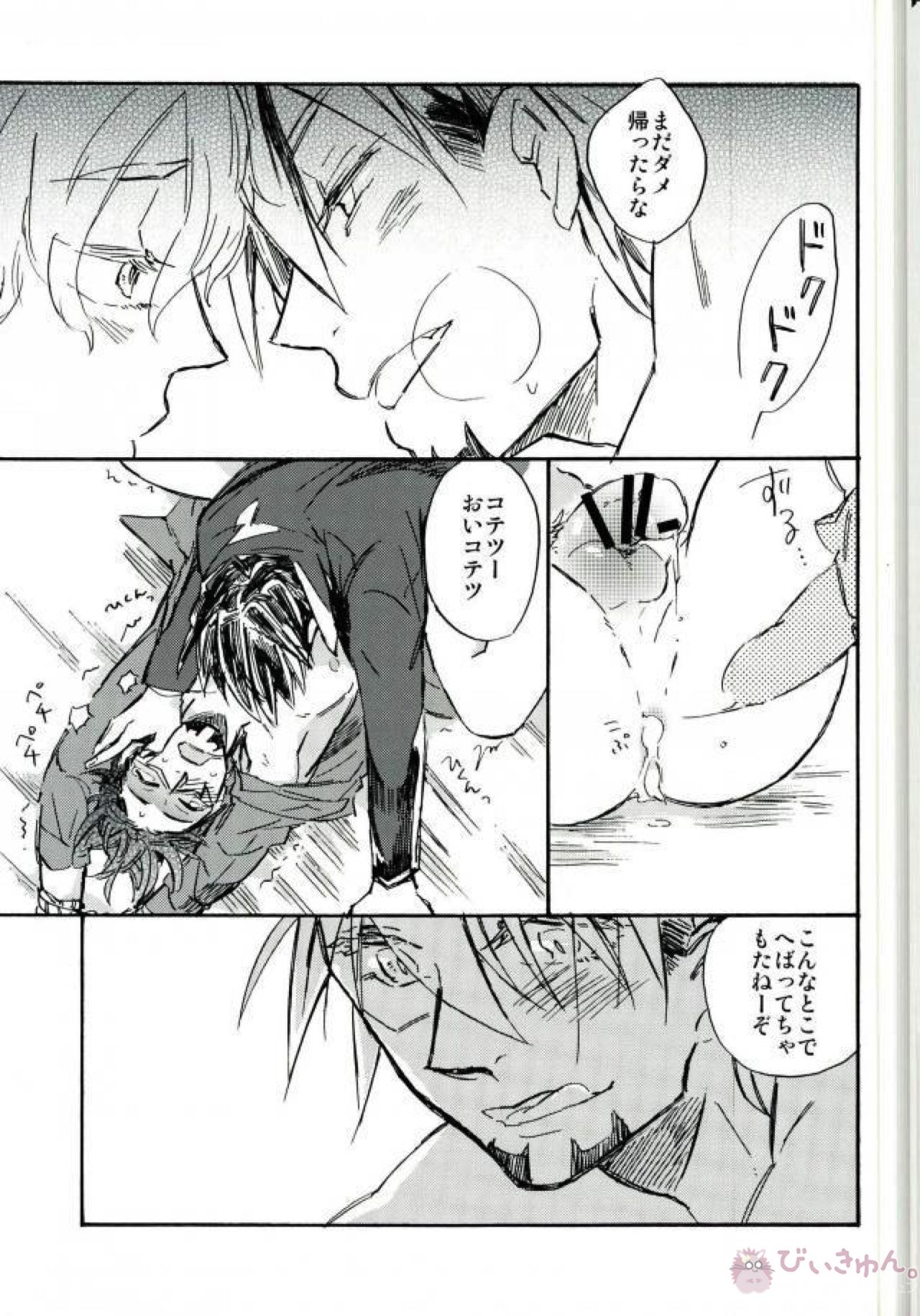 うろとらとらのほん【TIGER＆BUNNY/ウロ虎×虎徹】 page 16