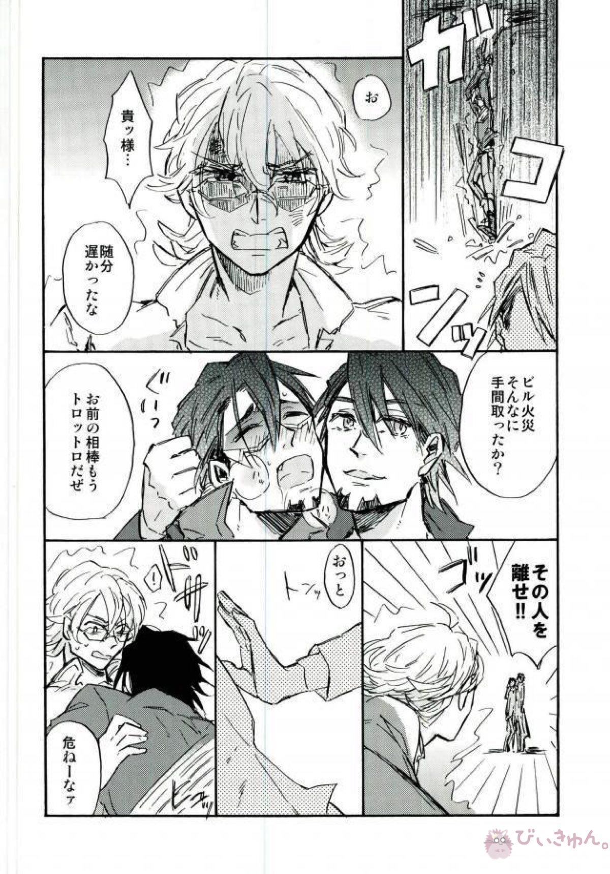 うろとらとらのほん【TIGER＆BUNNY/ウロ虎×虎徹】 page 17