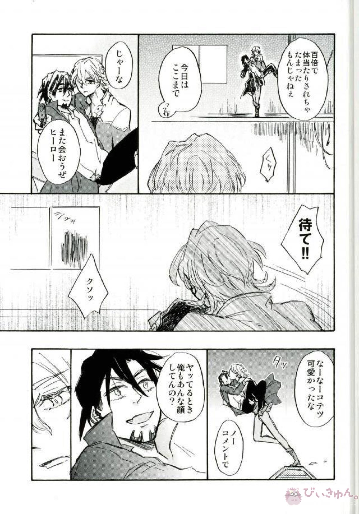 うろとらとらのほん【TIGER＆BUNNY/ウロ虎×虎徹】 page 18