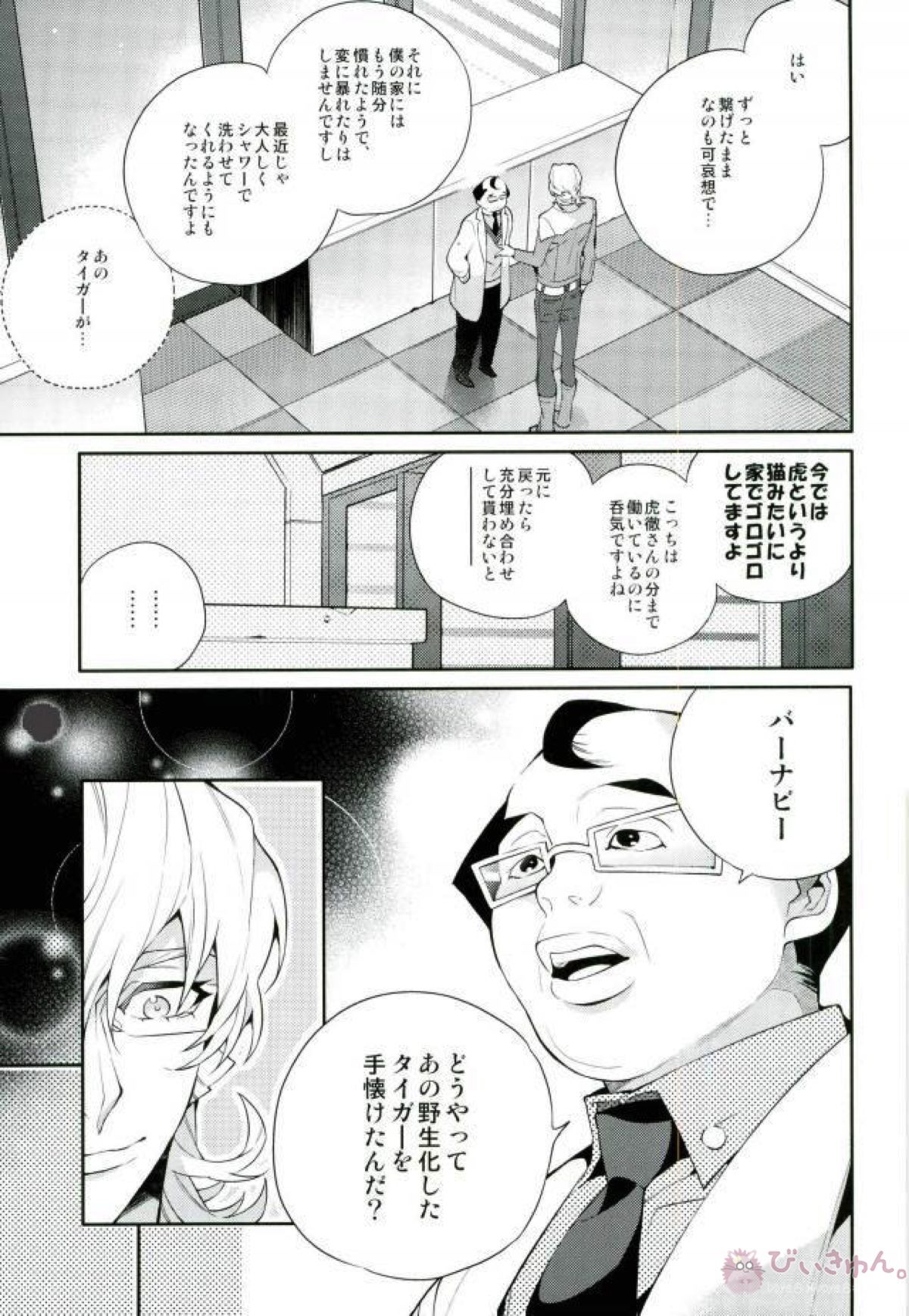 飼いオジに繋ぐ鎖【TIGER＆BUNNY/兎虎】 page 12