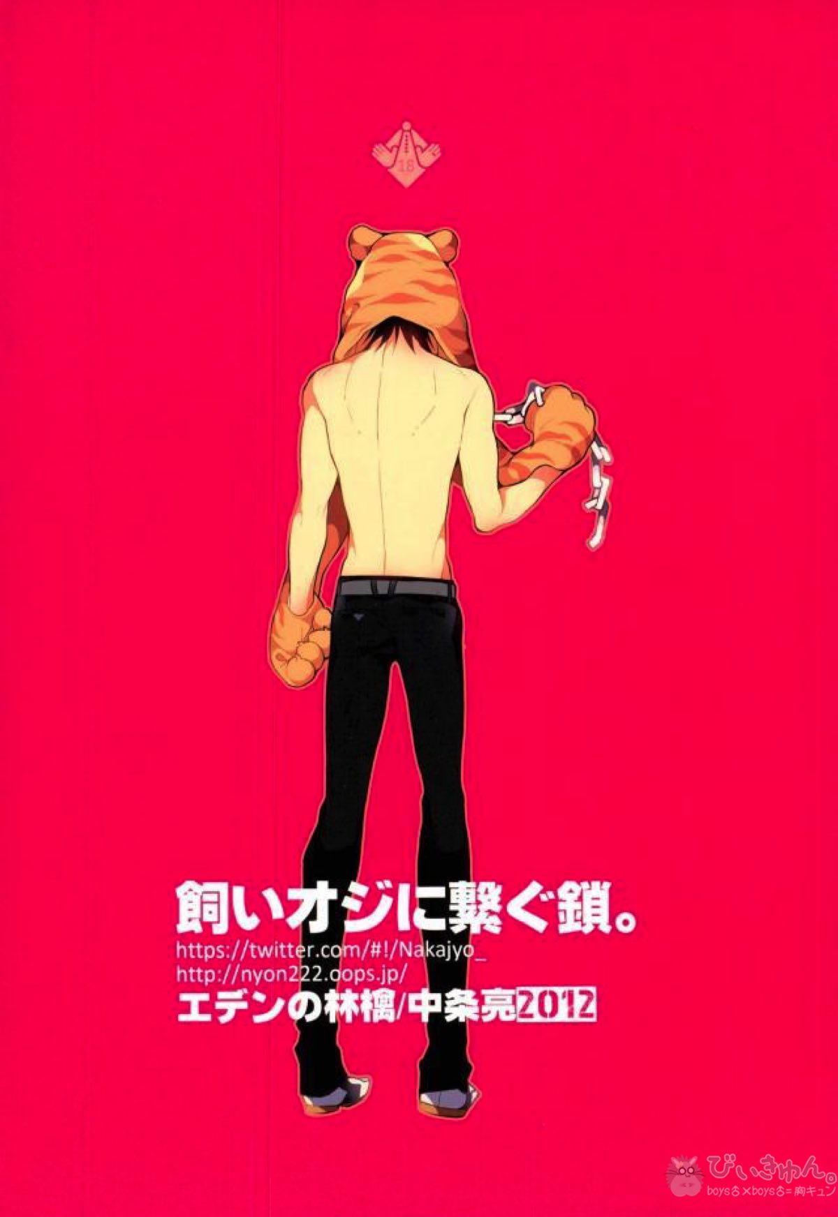 飼いオジに繋ぐ鎖【TIGER＆BUNNY/兎虎】 page 14