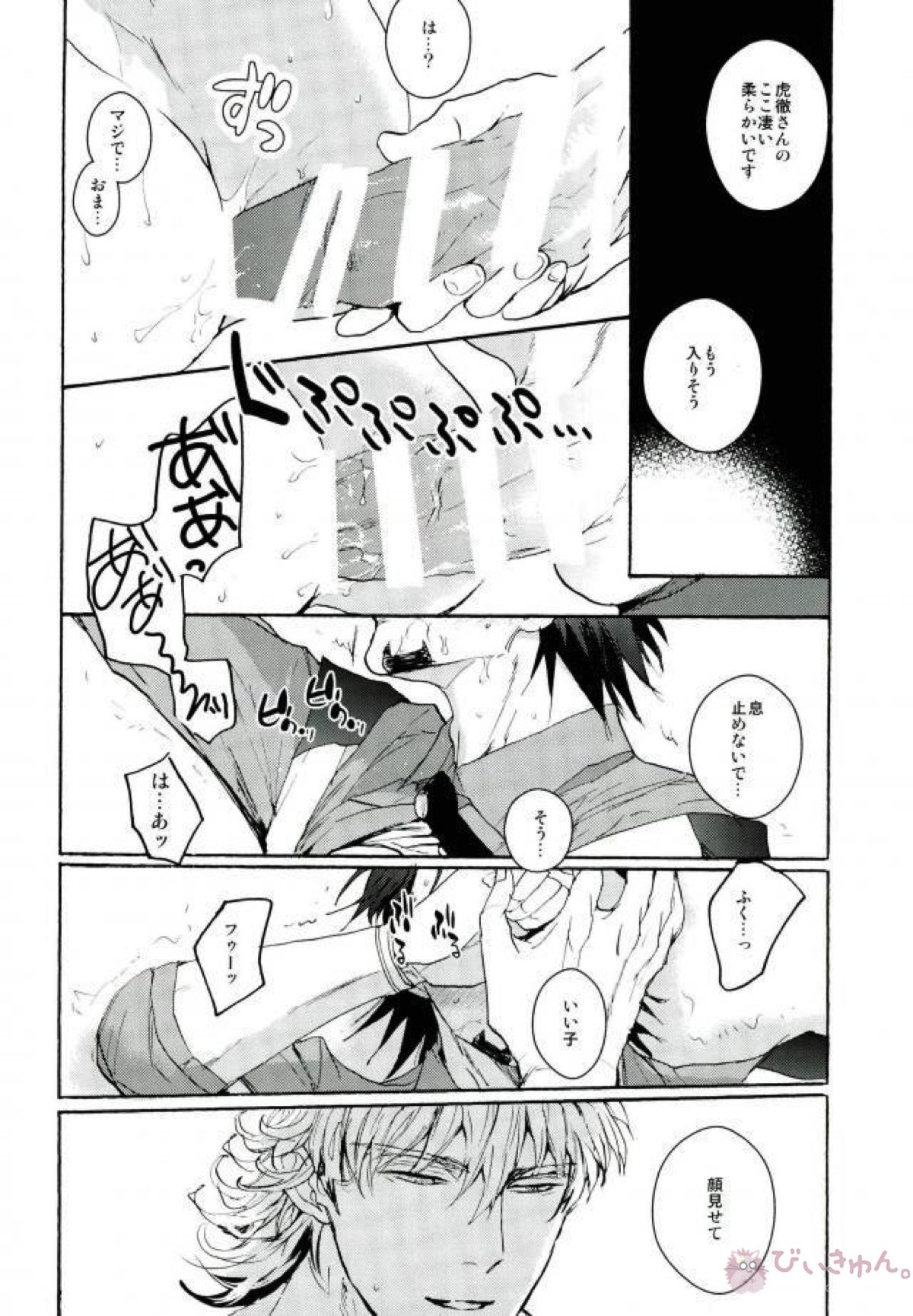 S字結腸【TIGER＆BUNNY/兎虎】 page 12