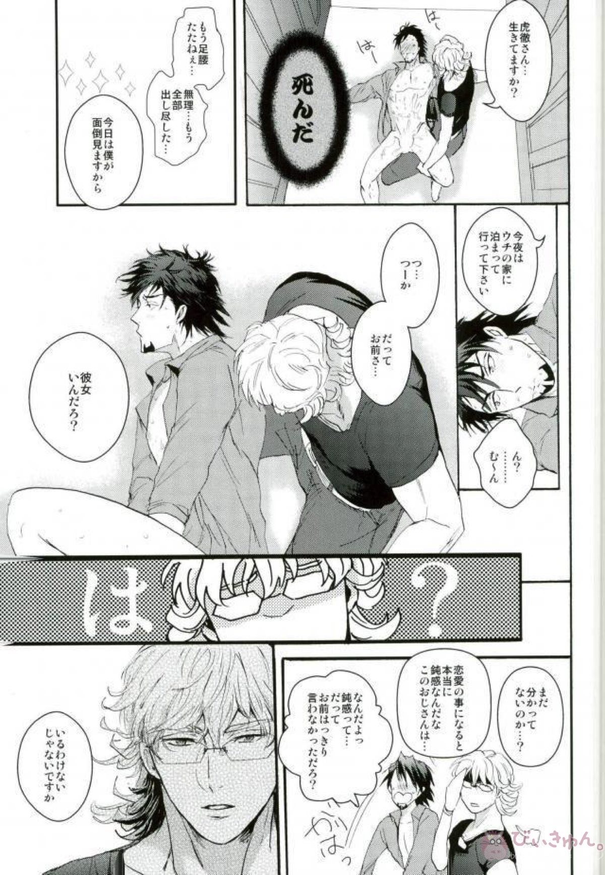 S字結腸【TIGER＆BUNNY/兎虎】 page 25
