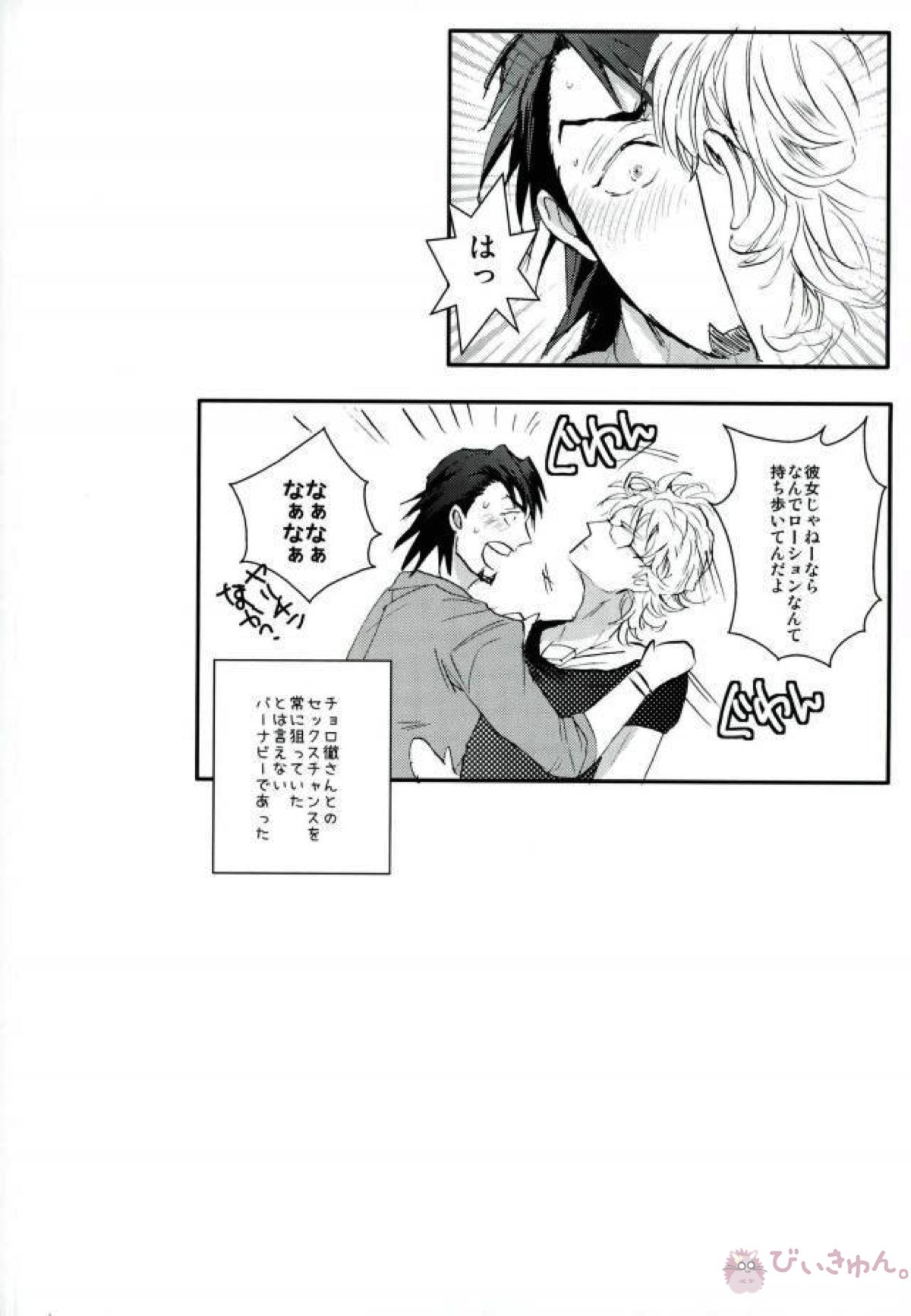 S字結腸【TIGER＆BUNNY/兎虎】 page 28
