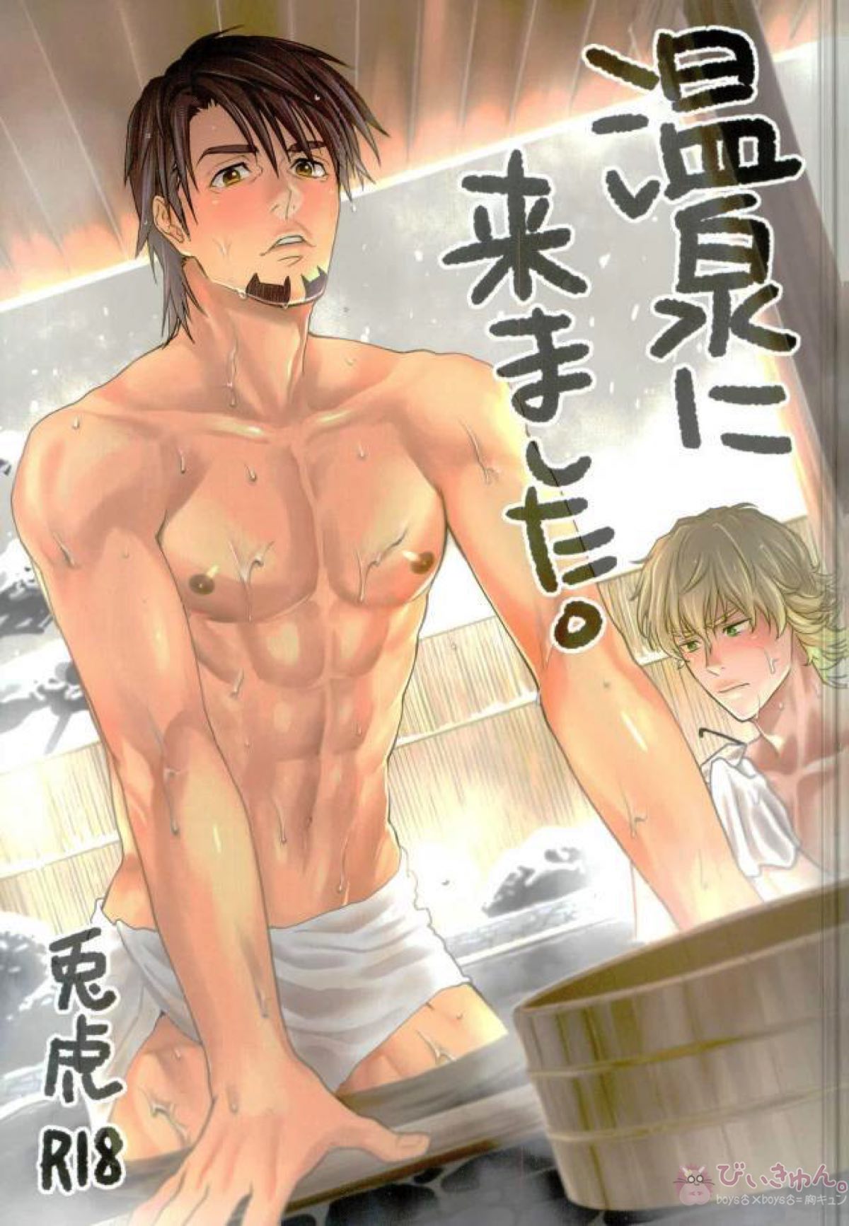 Recommended BL manga "温泉に来ました。【TIGER＆BUNNY/兎虎】" cover image