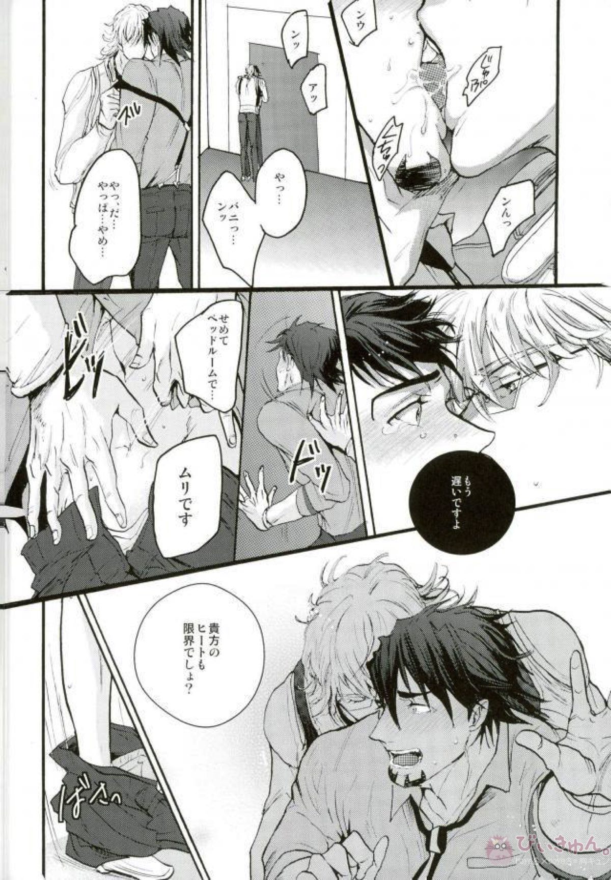 欲望のパラフィリア【TIGER＆BUNNY/兎虎】 page 13