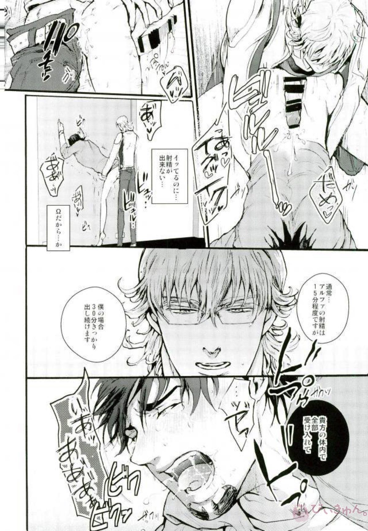 欲望のパラフィリア【TIGER＆BUNNY/兎虎】 page 19