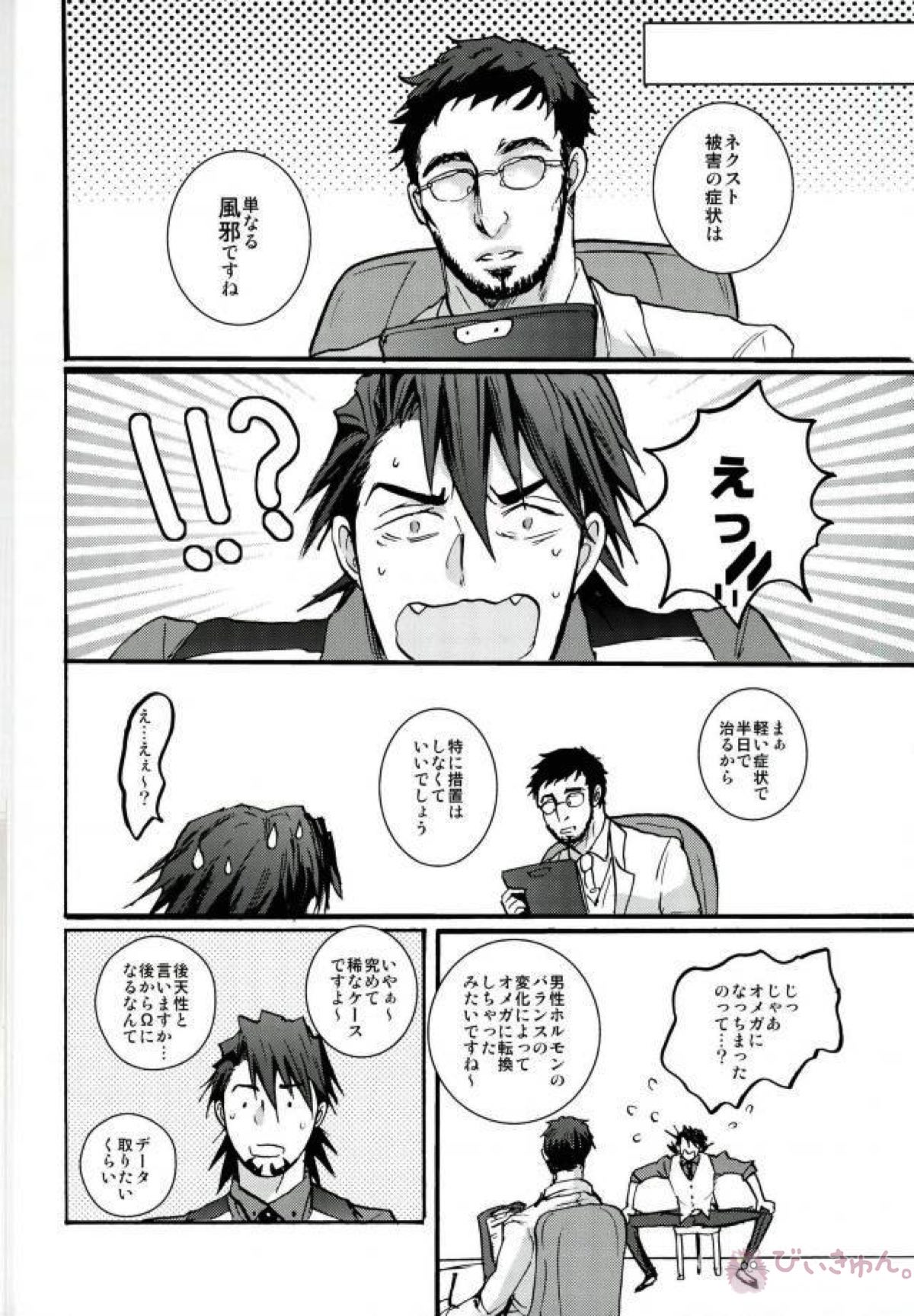 欲望のパラフィリア【TIGER＆BUNNY/兎虎】 page 27