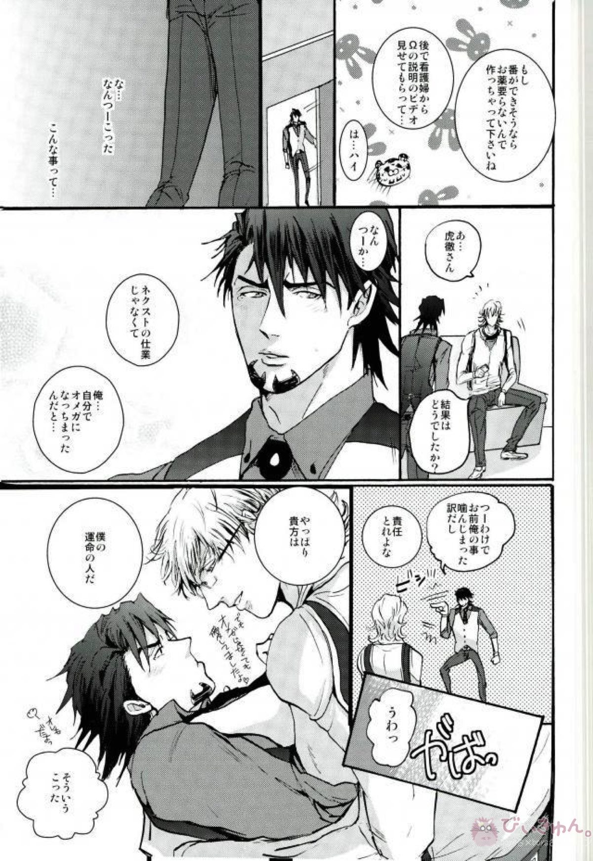 欲望のパラフィリア【TIGER＆BUNNY/兎虎】 page 28