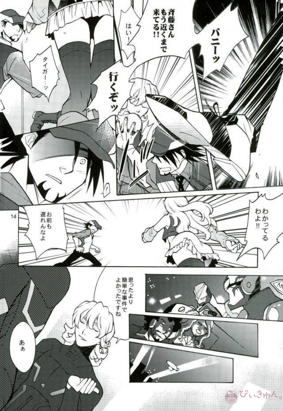 おじさんのあな【TIGER＆BUNNY/兎虎】 page 11