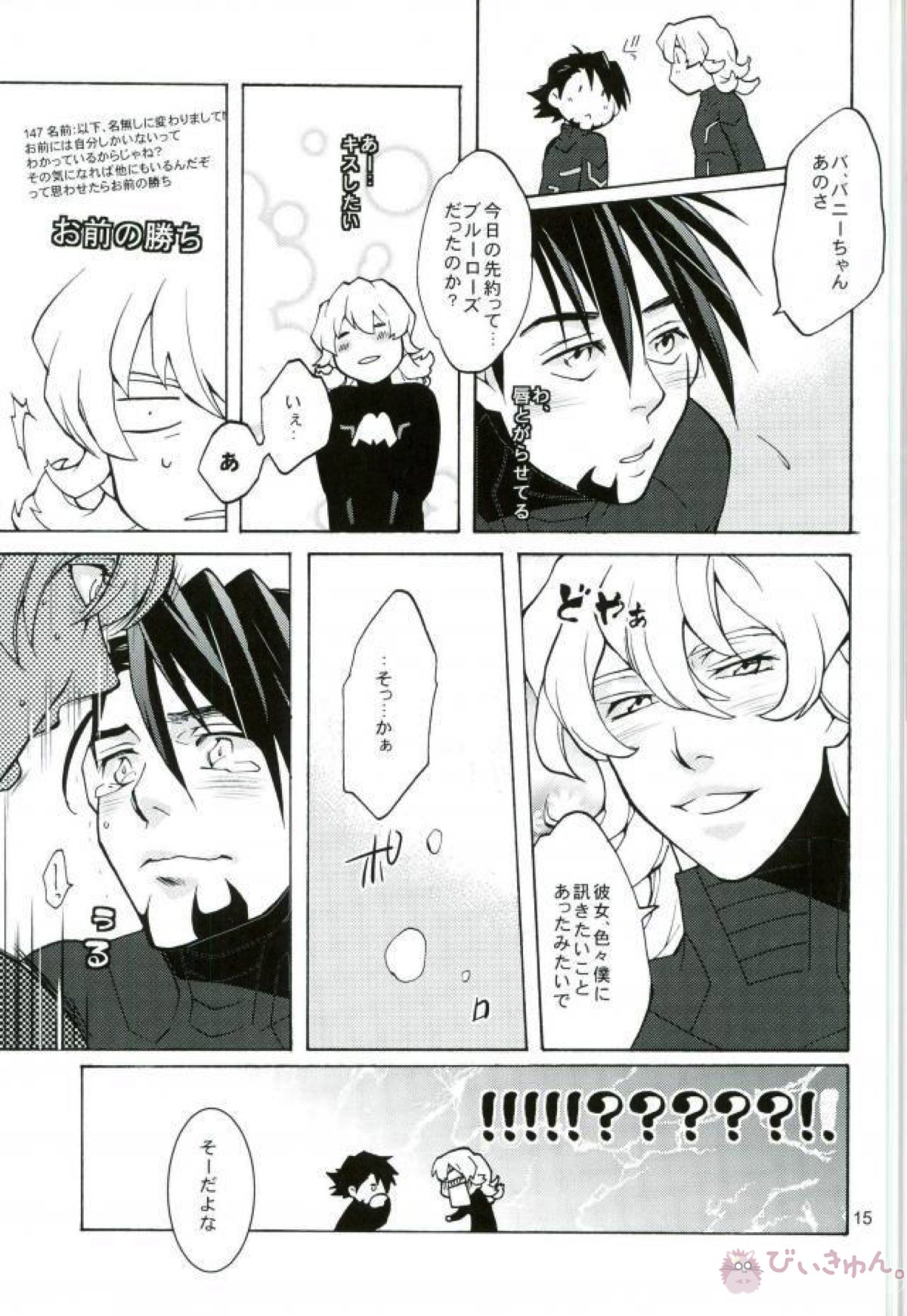 おじさんのあな【TIGER＆BUNNY/兎虎】 page 12