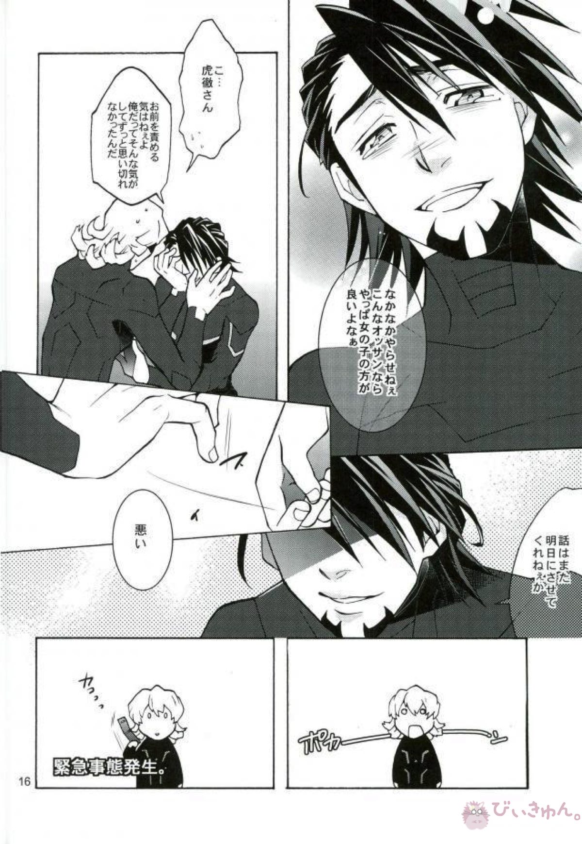 おじさんのあな【TIGER＆BUNNY/兎虎】 page 13
