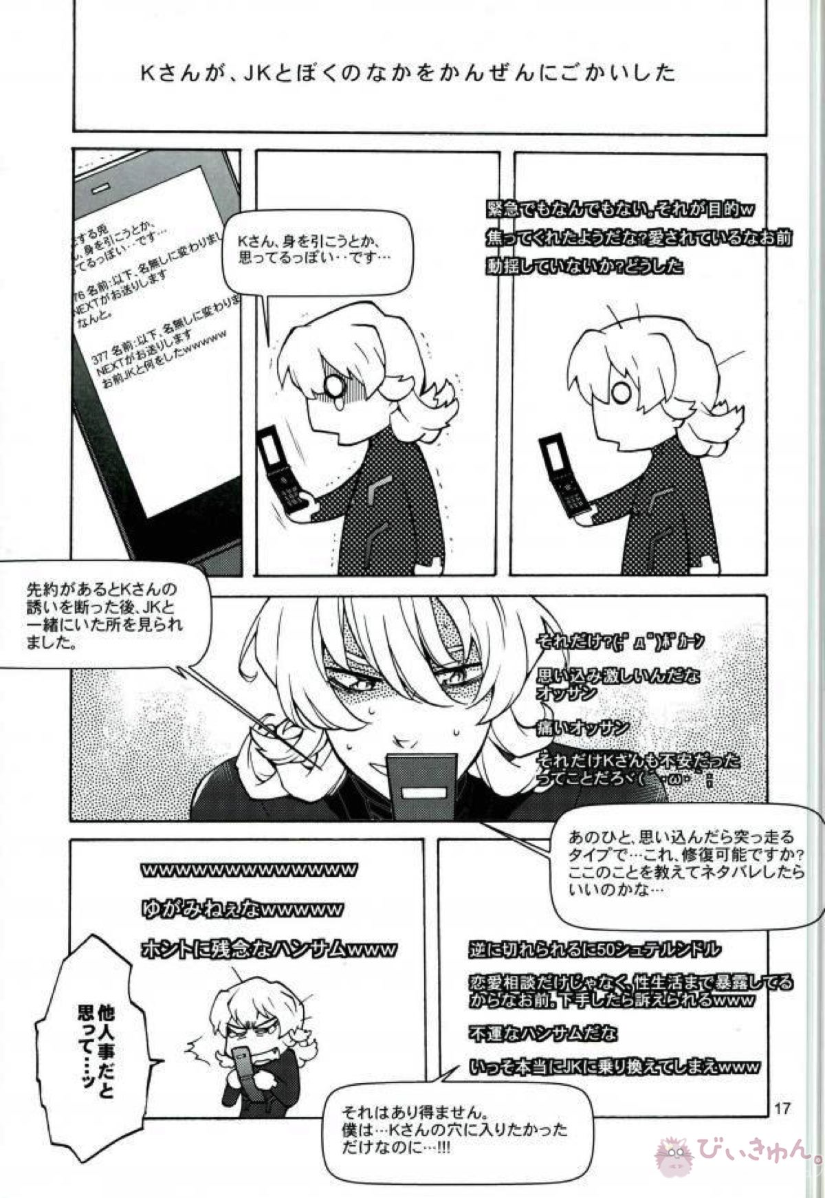 おじさんのあな【TIGER＆BUNNY/兎虎】 page 14