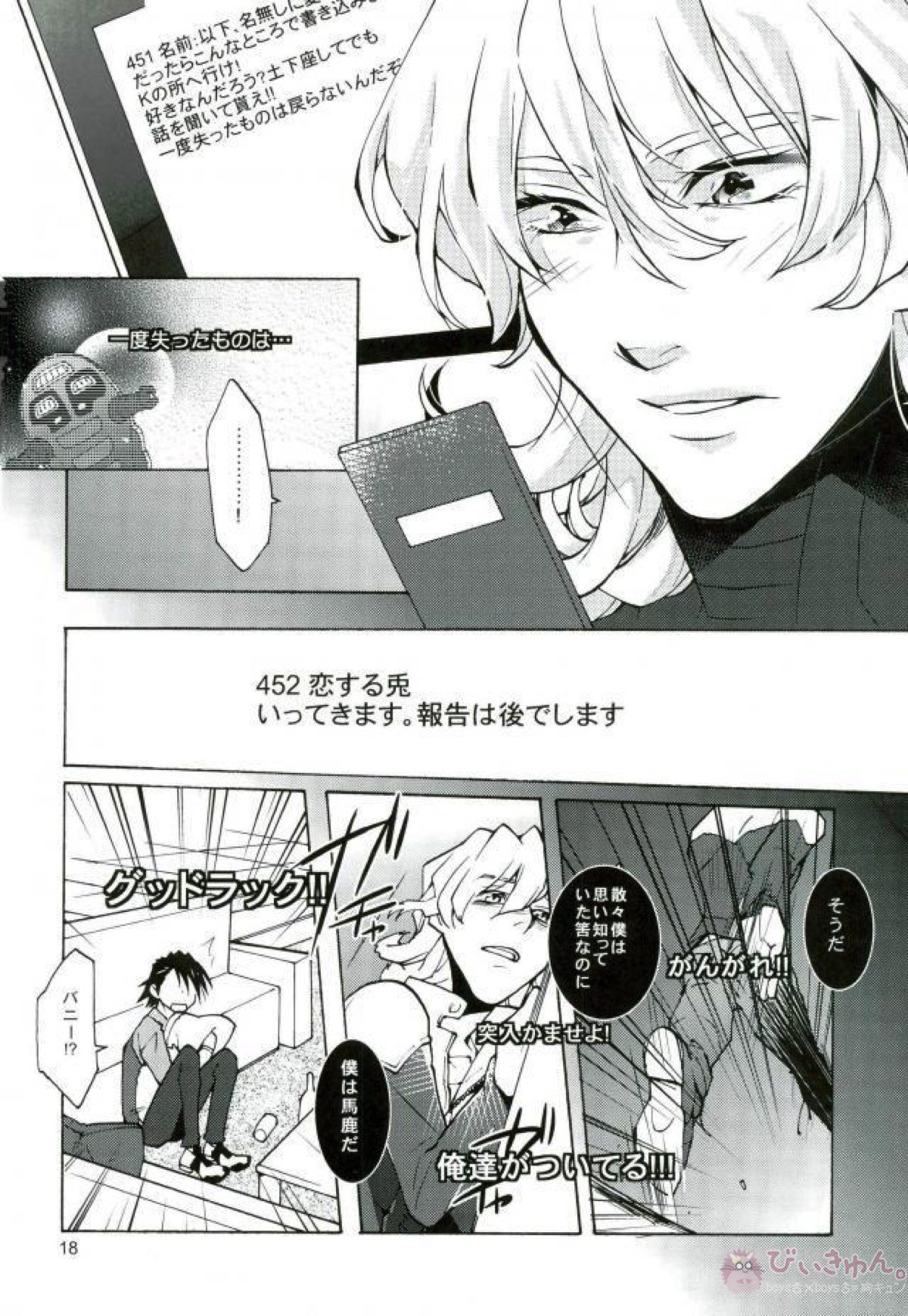 おじさんのあな【TIGER＆BUNNY/兎虎】 page 15