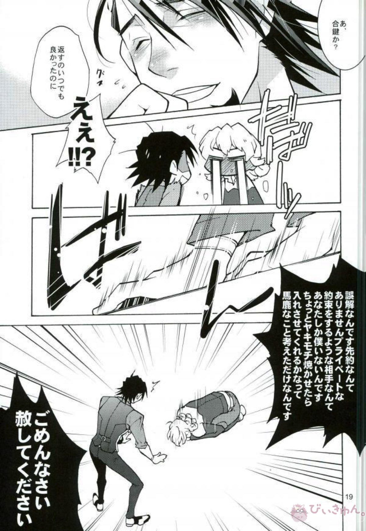 おじさんのあな【TIGER＆BUNNY/兎虎】 page 16