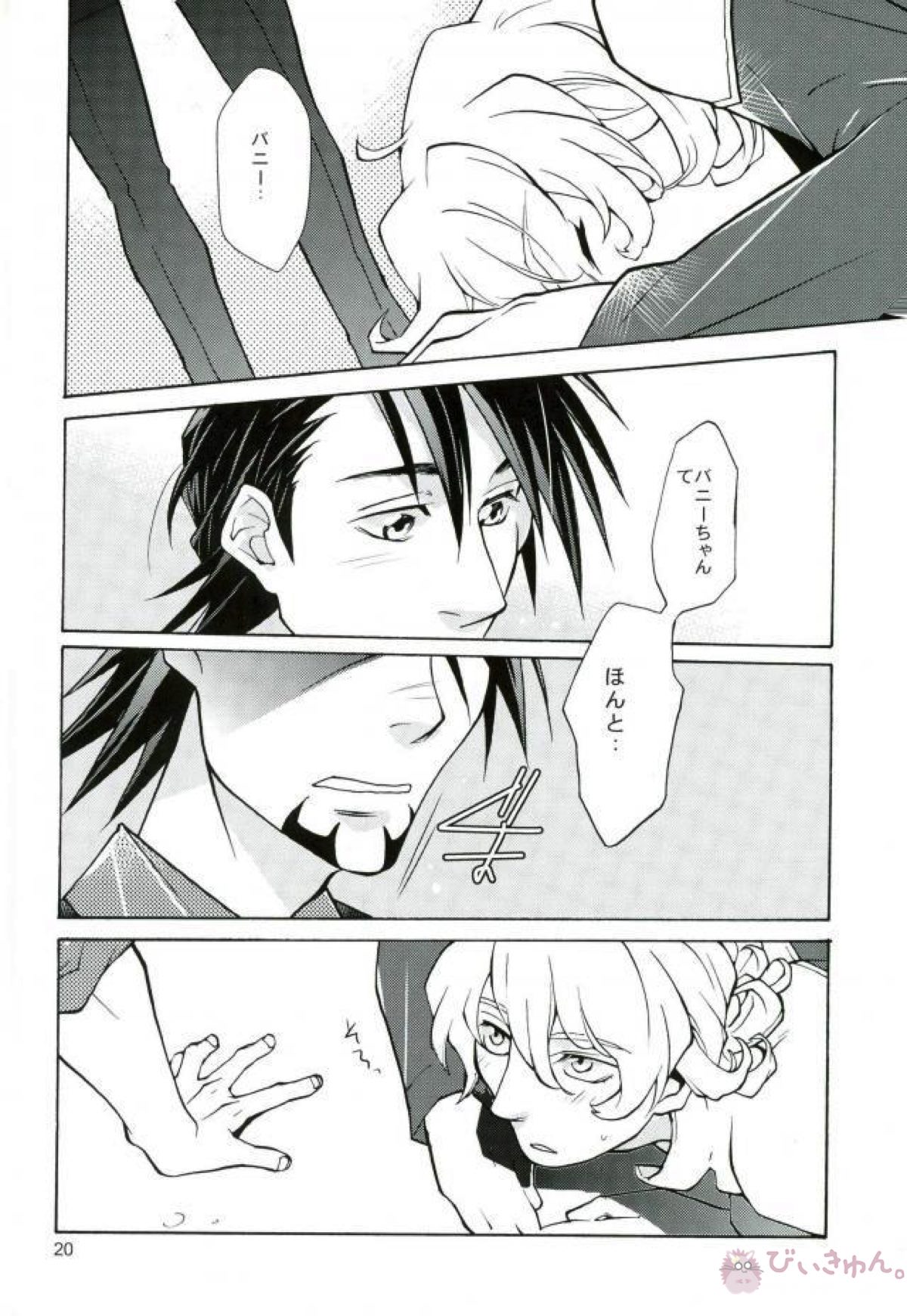 おじさんのあな【TIGER＆BUNNY/兎虎】 page 17