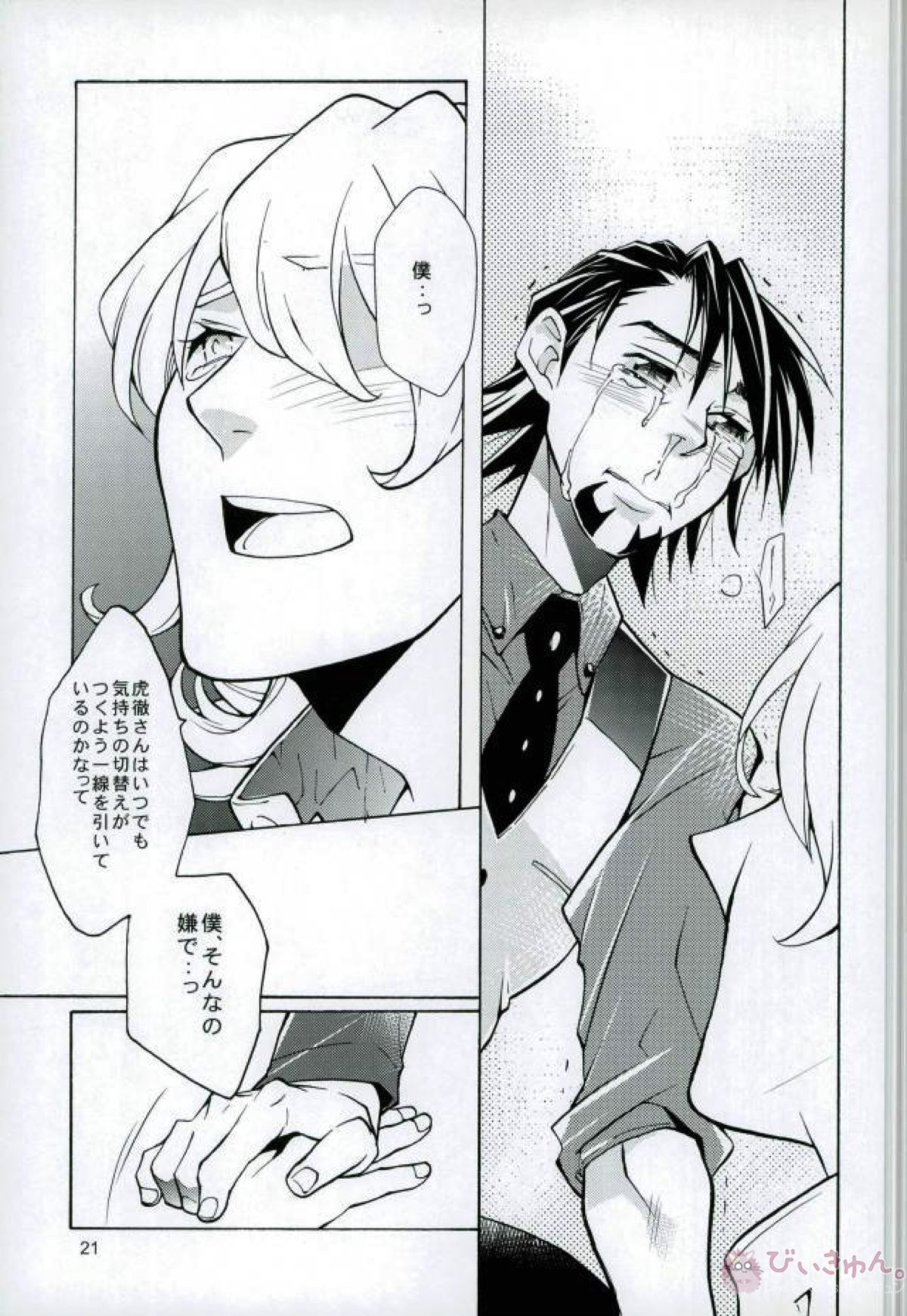 おじさんのあな【TIGER＆BUNNY/兎虎】 page 18