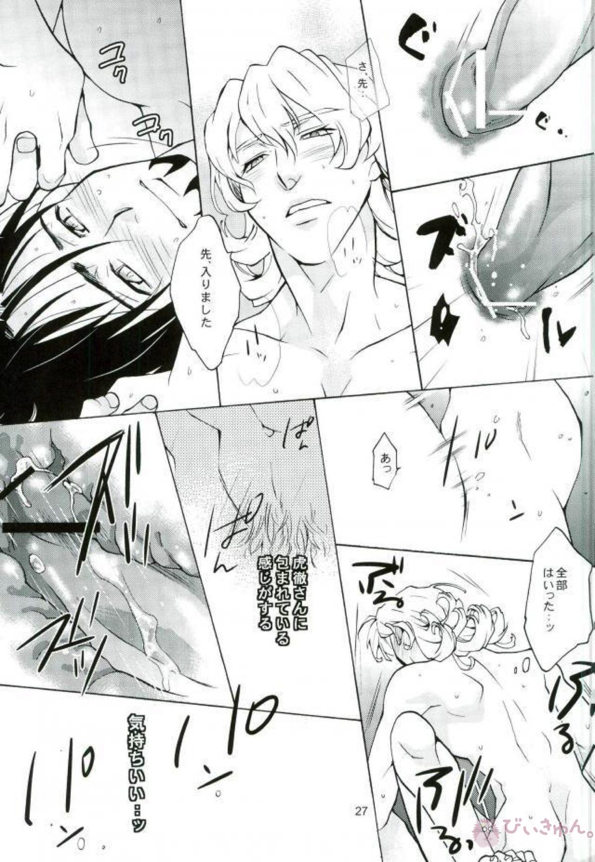 おじさんのあな【TIGER＆BUNNY/兎虎】 page 24