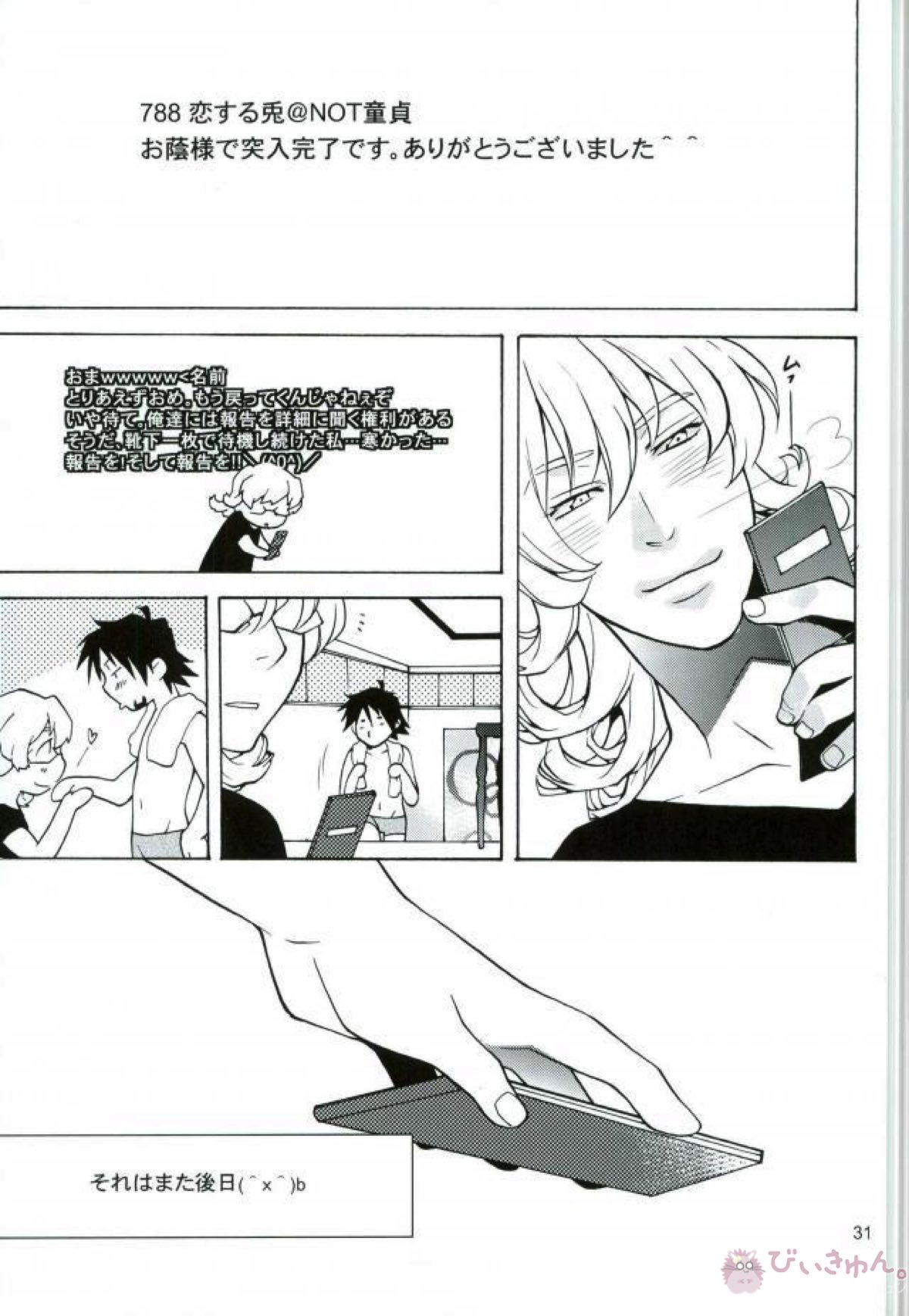 おじさんのあな【TIGER＆BUNNY/兎虎】 page 28