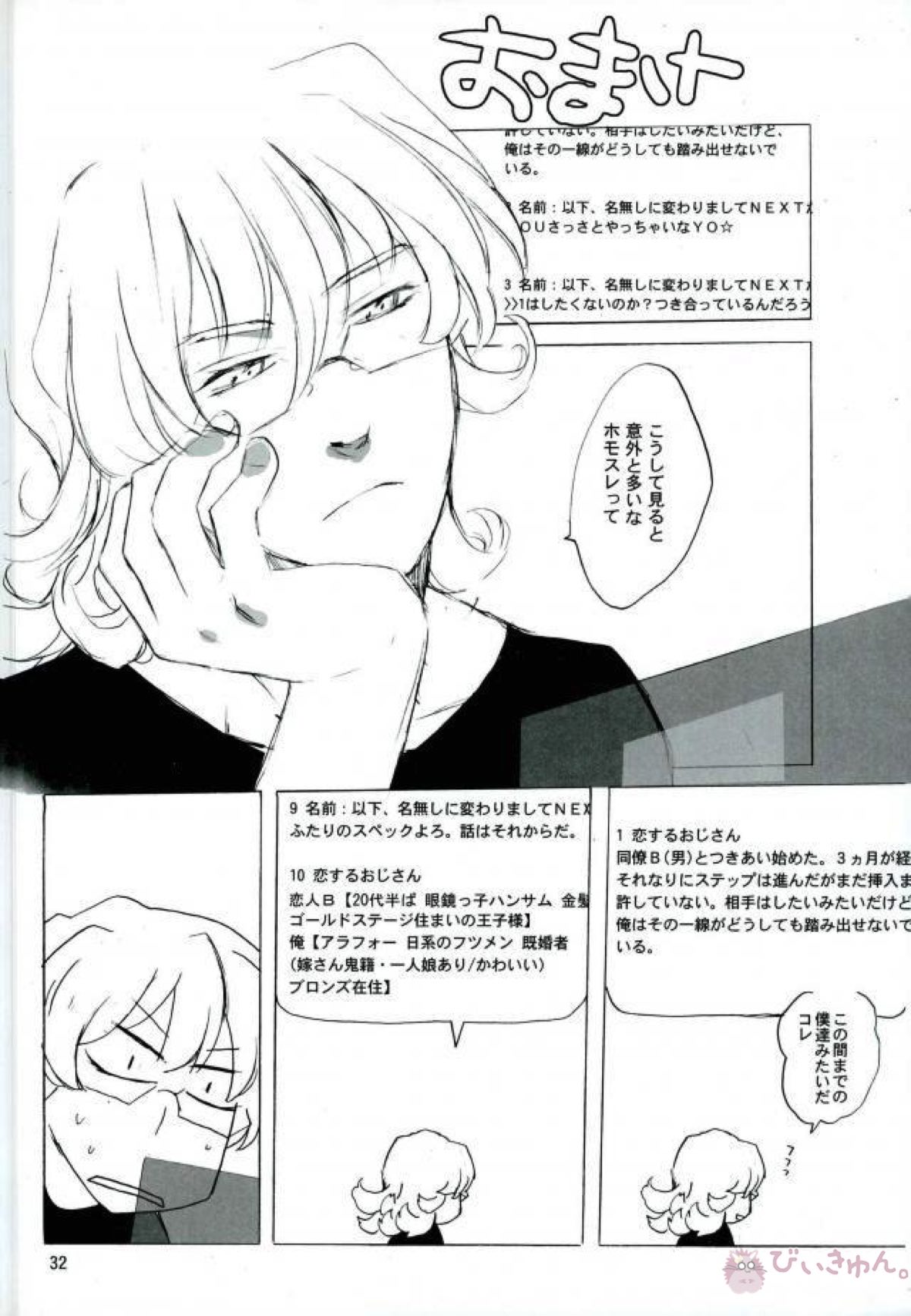 おじさんのあな【TIGER＆BUNNY/兎虎】 page 29