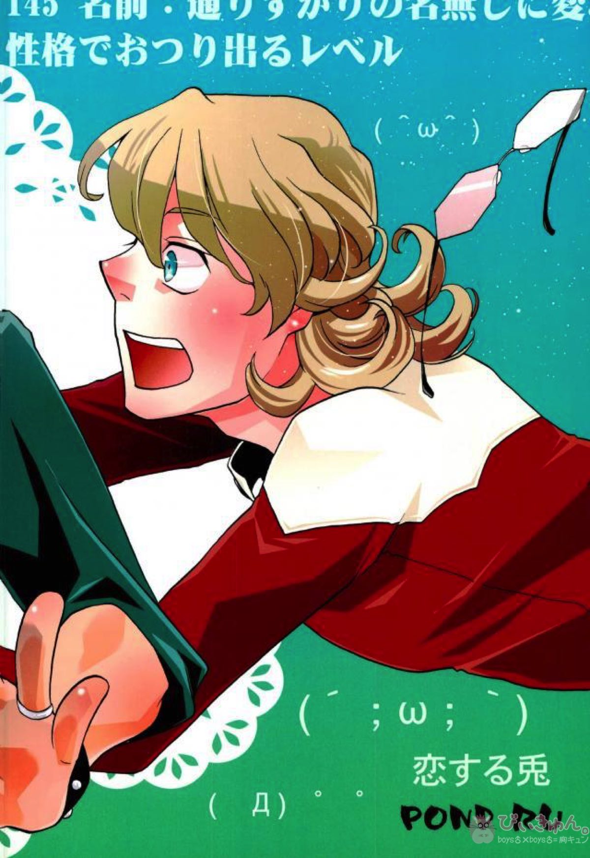 おじさんのあな【TIGER＆BUNNY/兎虎】 page 31