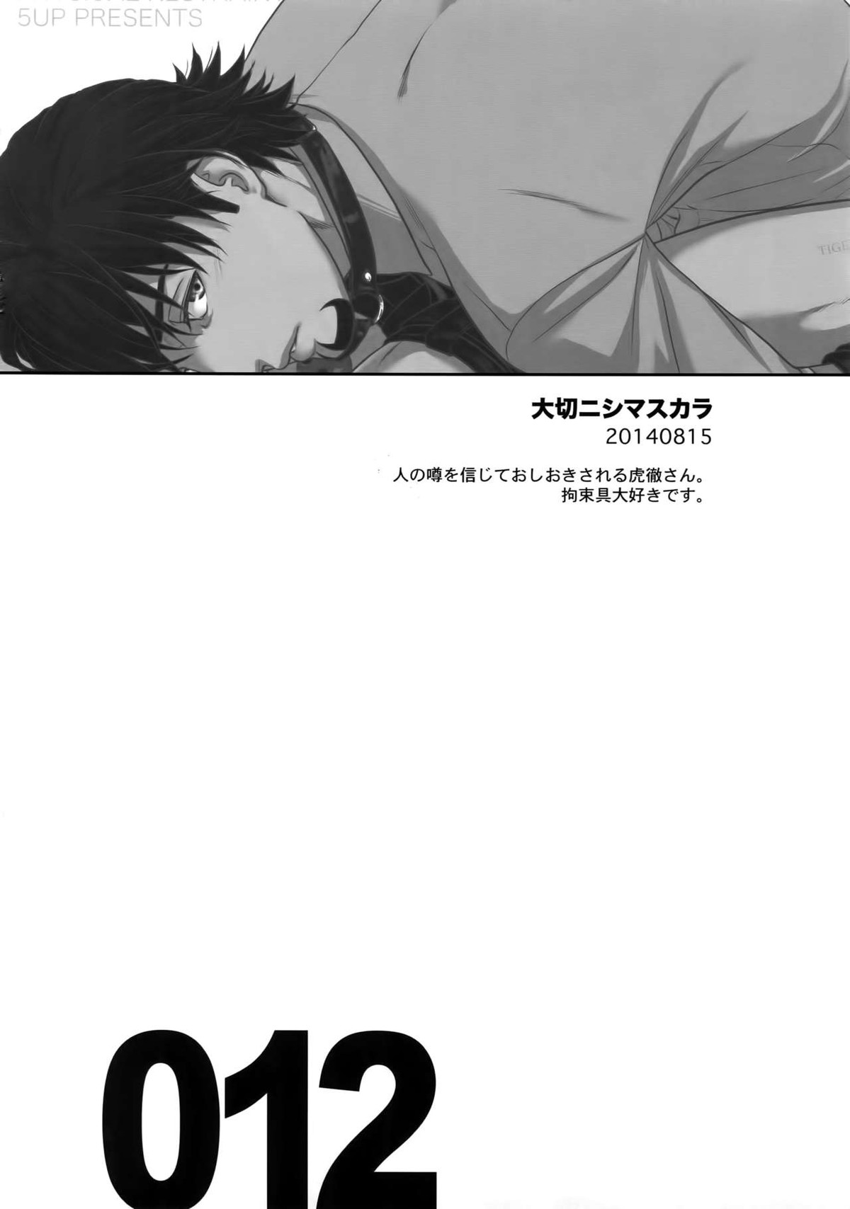 RE 5UP3【TIGER＆BUNNY/兎虎】 page 11