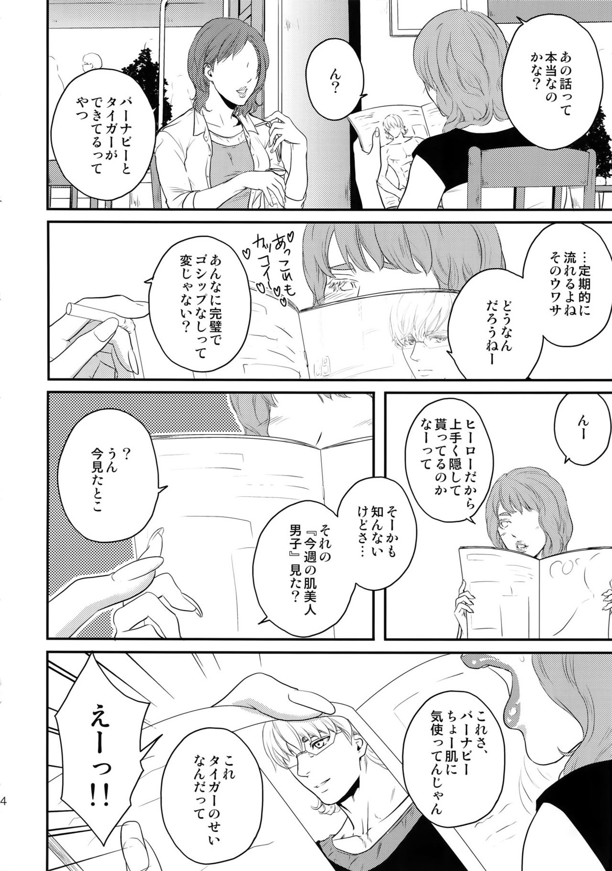RE 5UP3【TIGER＆BUNNY/兎虎】 page 13