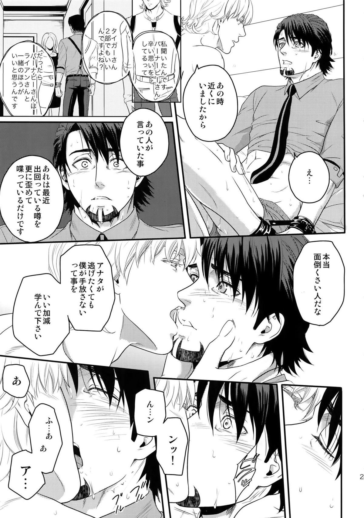 RE 5UP3【TIGER＆BUNNY/兎虎】 page 22