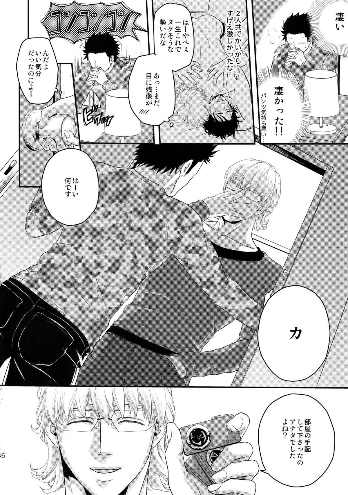 RE 5UP3【TIGER＆BUNNY/兎虎】 page 45