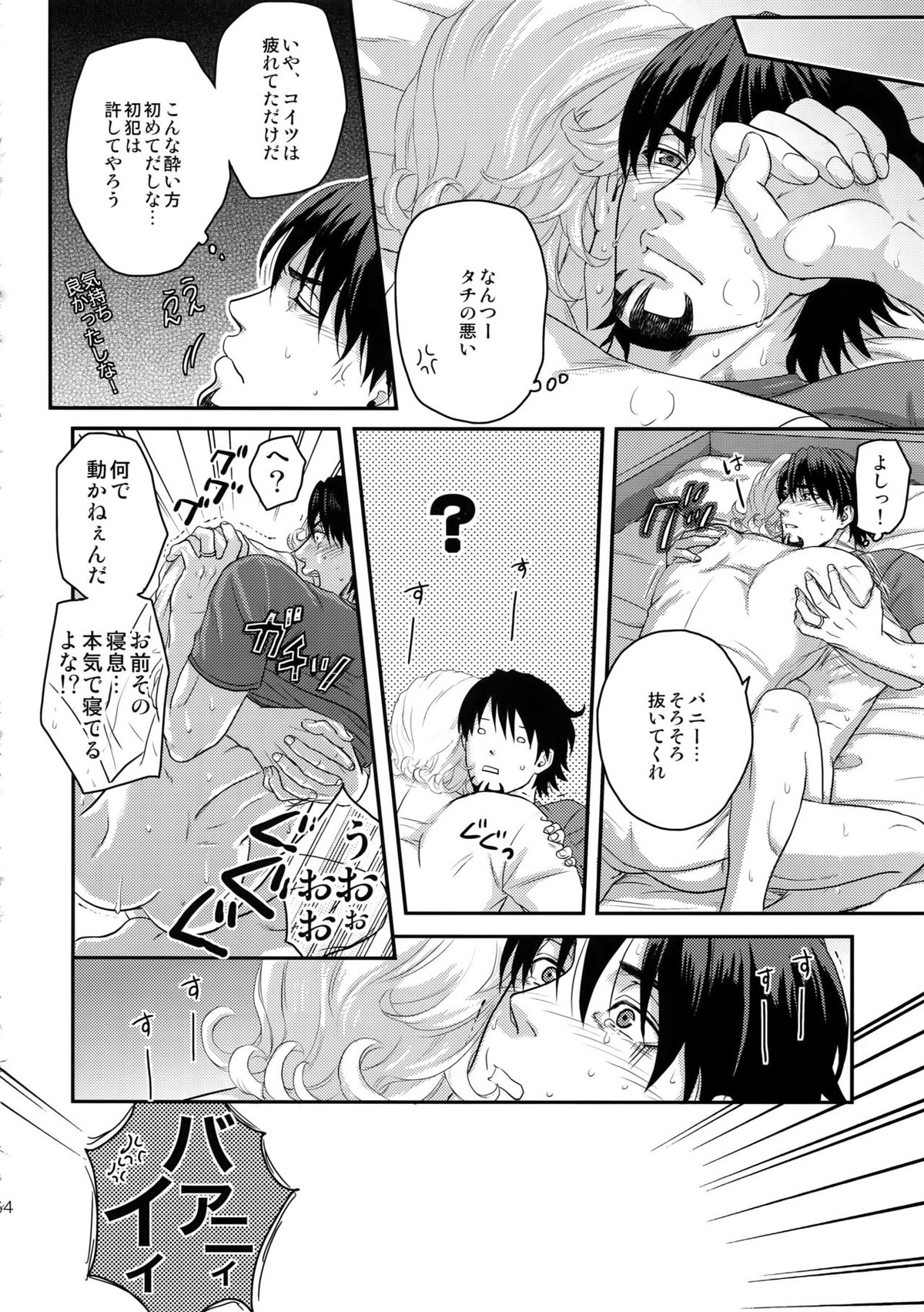 RE 5UP3【TIGER＆BUNNY/兎虎】 page 63
