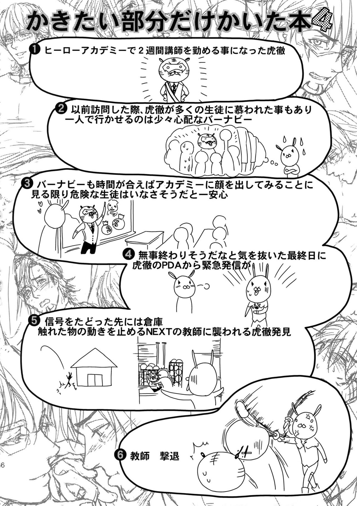 RE 5UP3【TIGER＆BUNNY/兎虎】 page 65