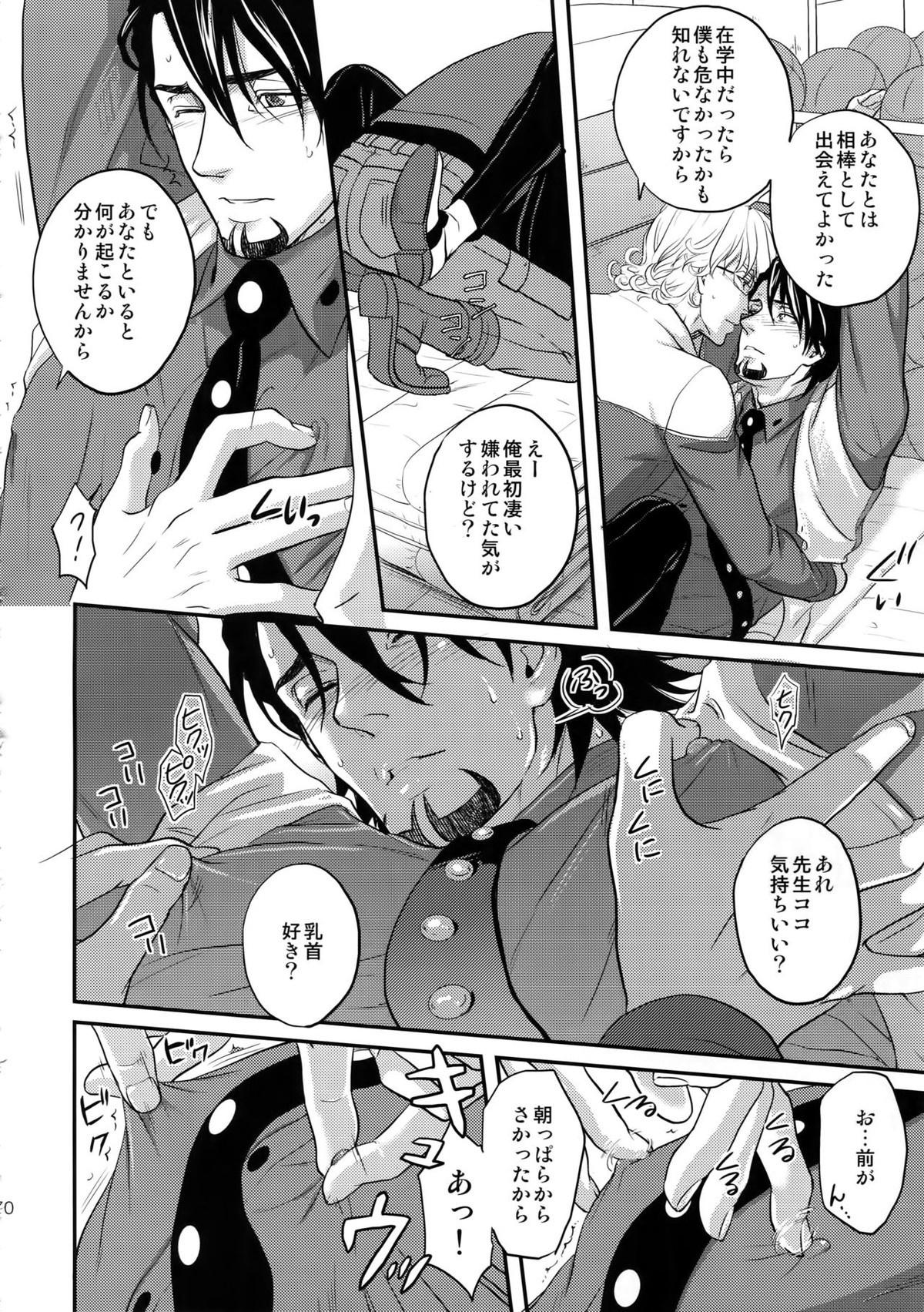 RE 5UP3【TIGER＆BUNNY/兎虎】 page 69
