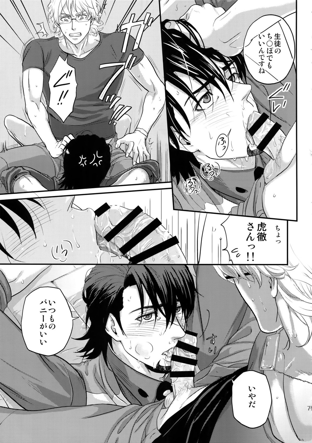 RE 5UP3【TIGER＆BUNNY/兎虎】 page 74