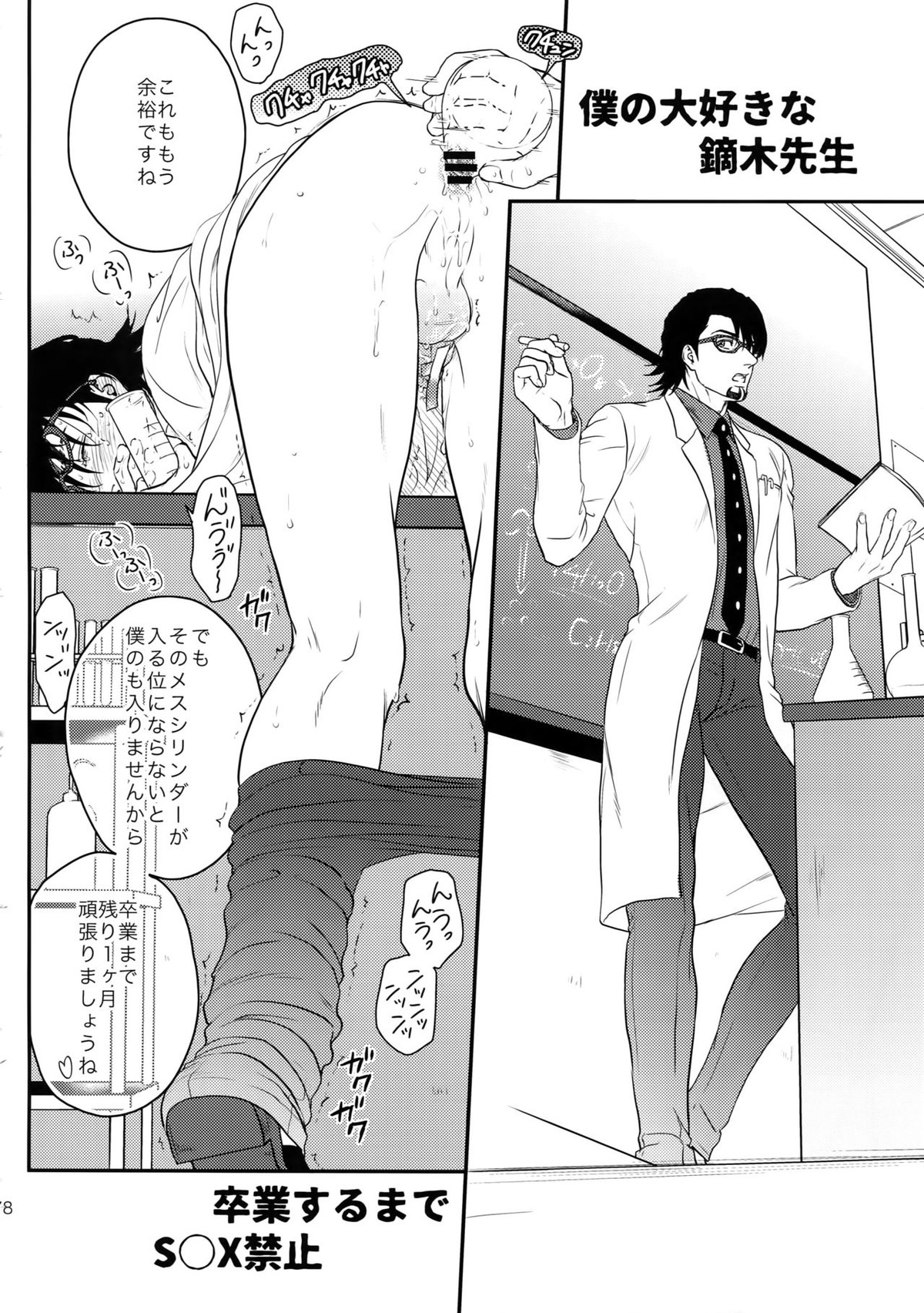 RE 5UP3【TIGER＆BUNNY/兎虎】 page 77