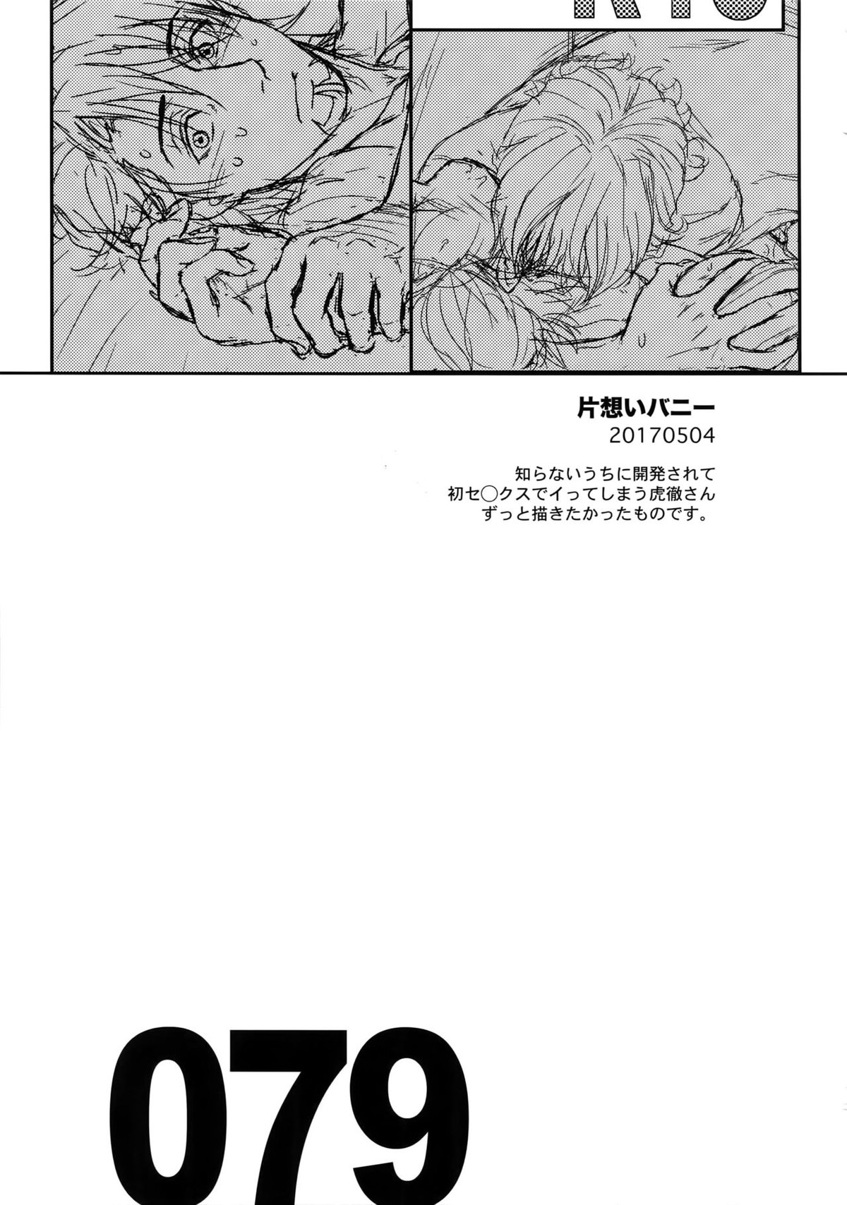 RE 5UP3【TIGER＆BUNNY/兎虎】 page 78