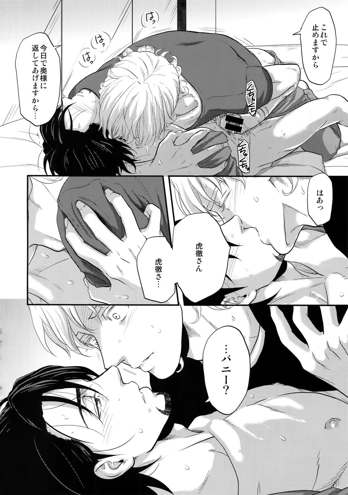 RE 5UP3【TIGER＆BUNNY/兎虎】 page 81