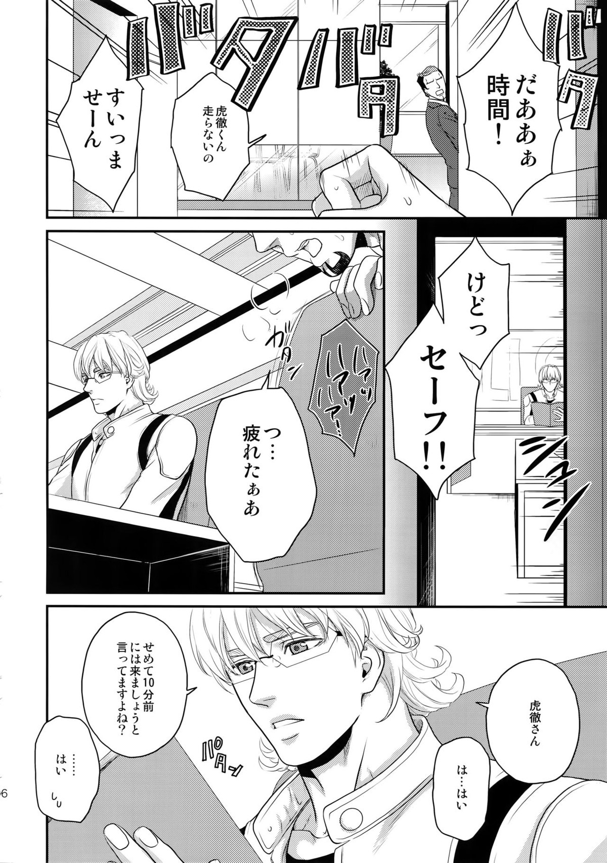 RE 5UP3【TIGER＆BUNNY/兎虎】 page 95