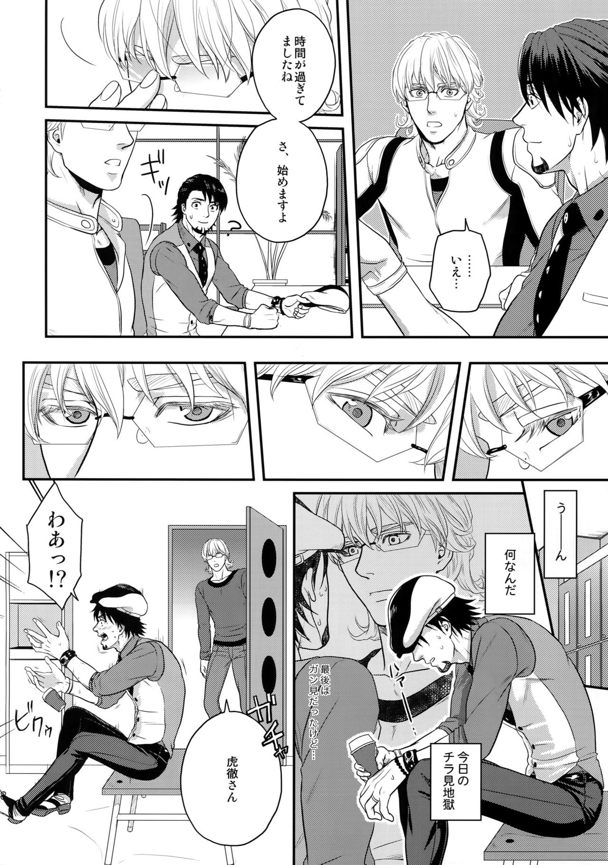 RE 5UP3【TIGER＆BUNNY/兎虎】 page 97