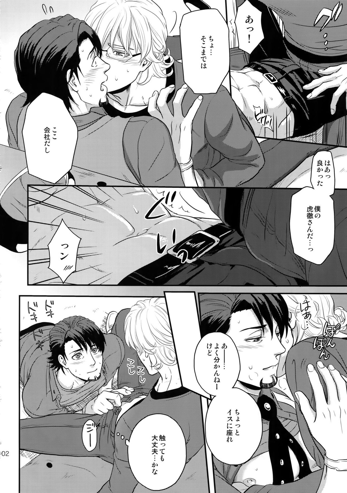 RE 5UP3【TIGER＆BUNNY/兎虎】 page 101