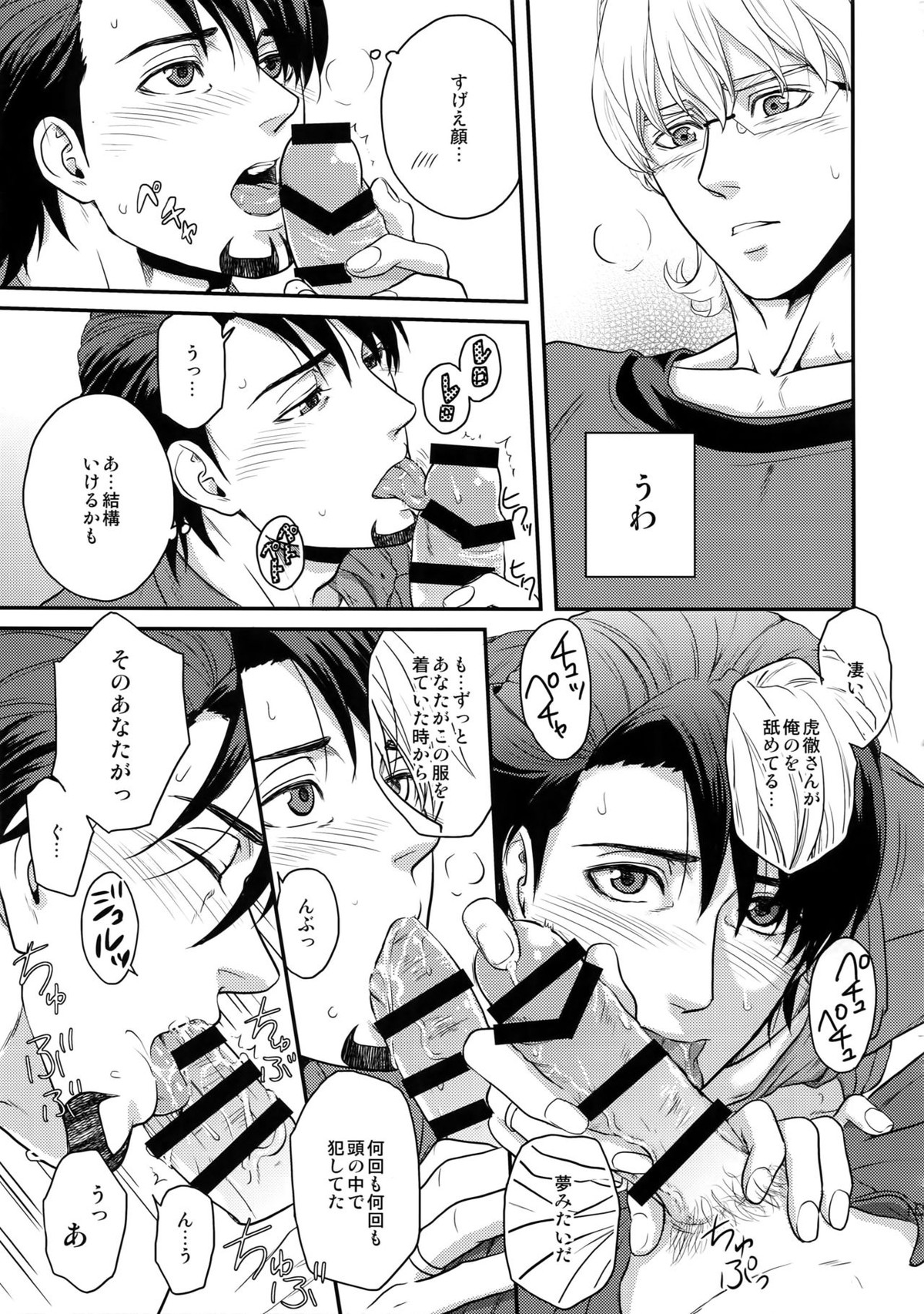 RE 5UP3【TIGER＆BUNNY/兎虎】 page 102