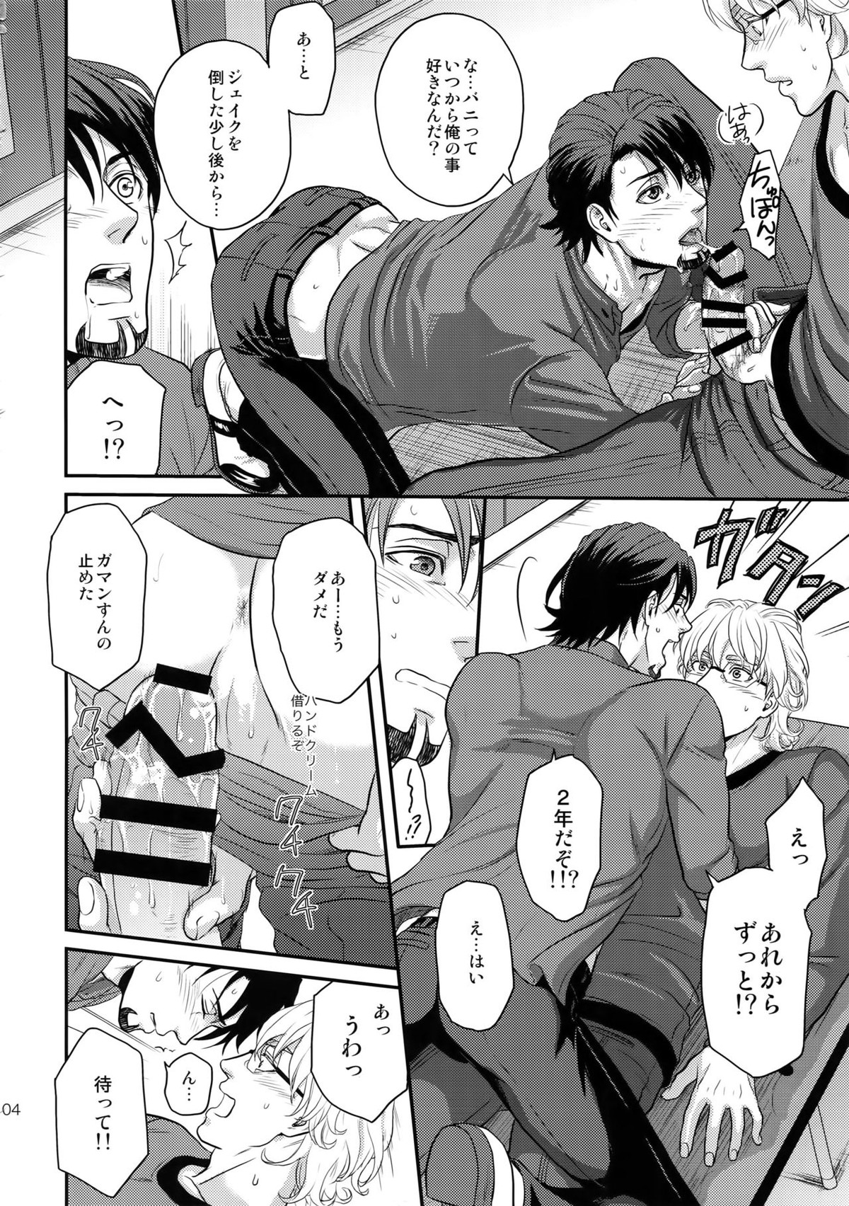 RE 5UP3【TIGER＆BUNNY/兎虎】 page 103