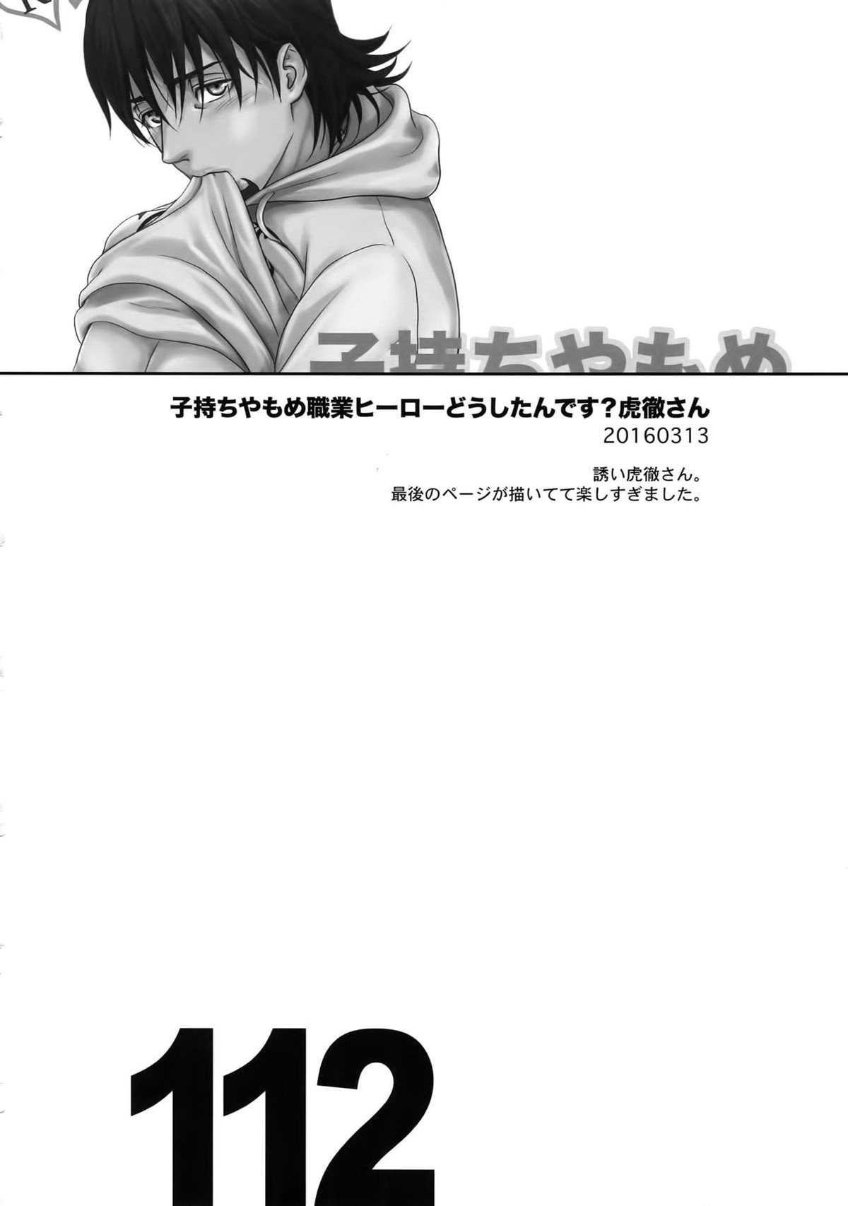 RE 5UP3【TIGER＆BUNNY/兎虎】 page 111
