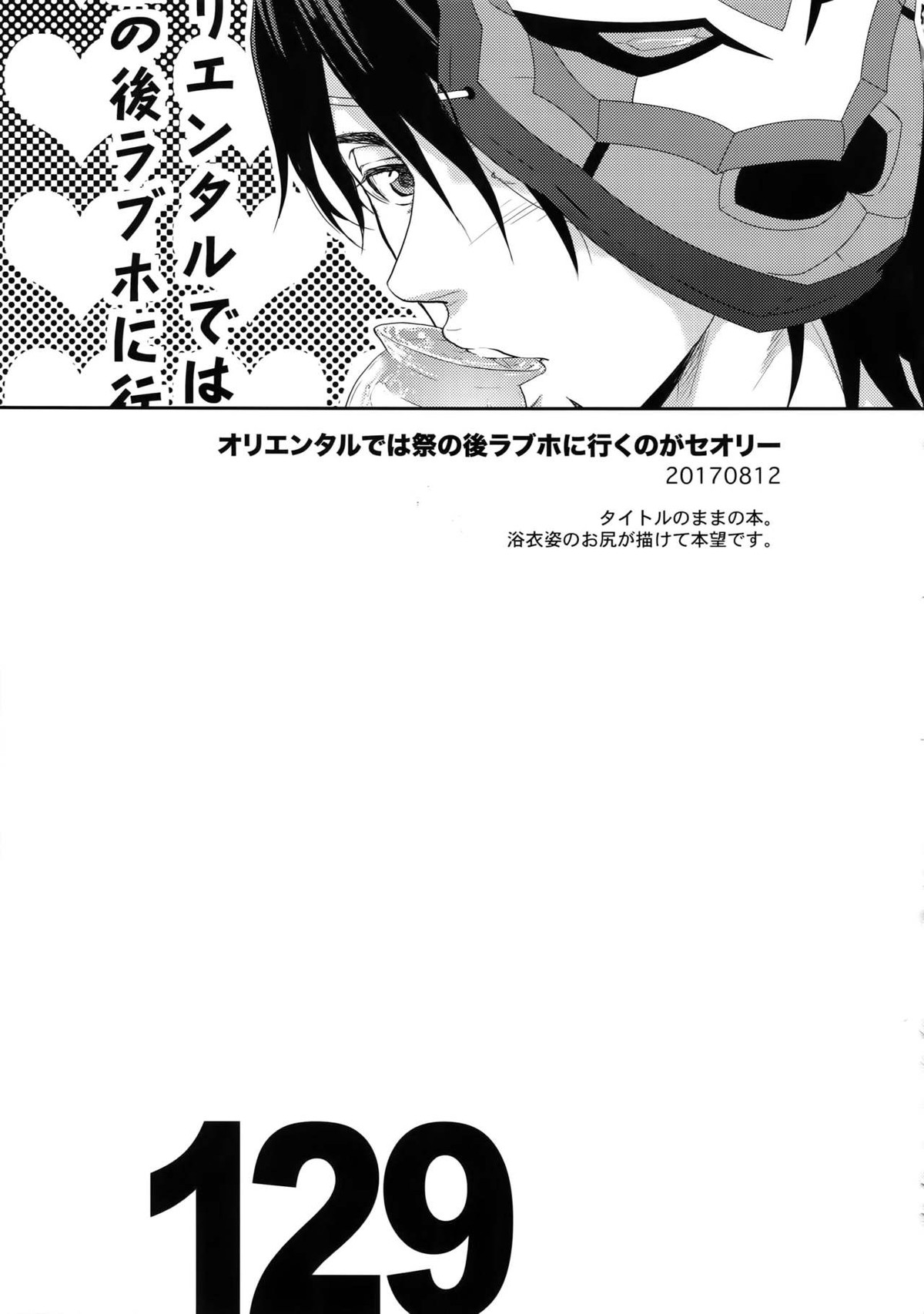 RE 5UP3【TIGER＆BUNNY/兎虎】 page 128