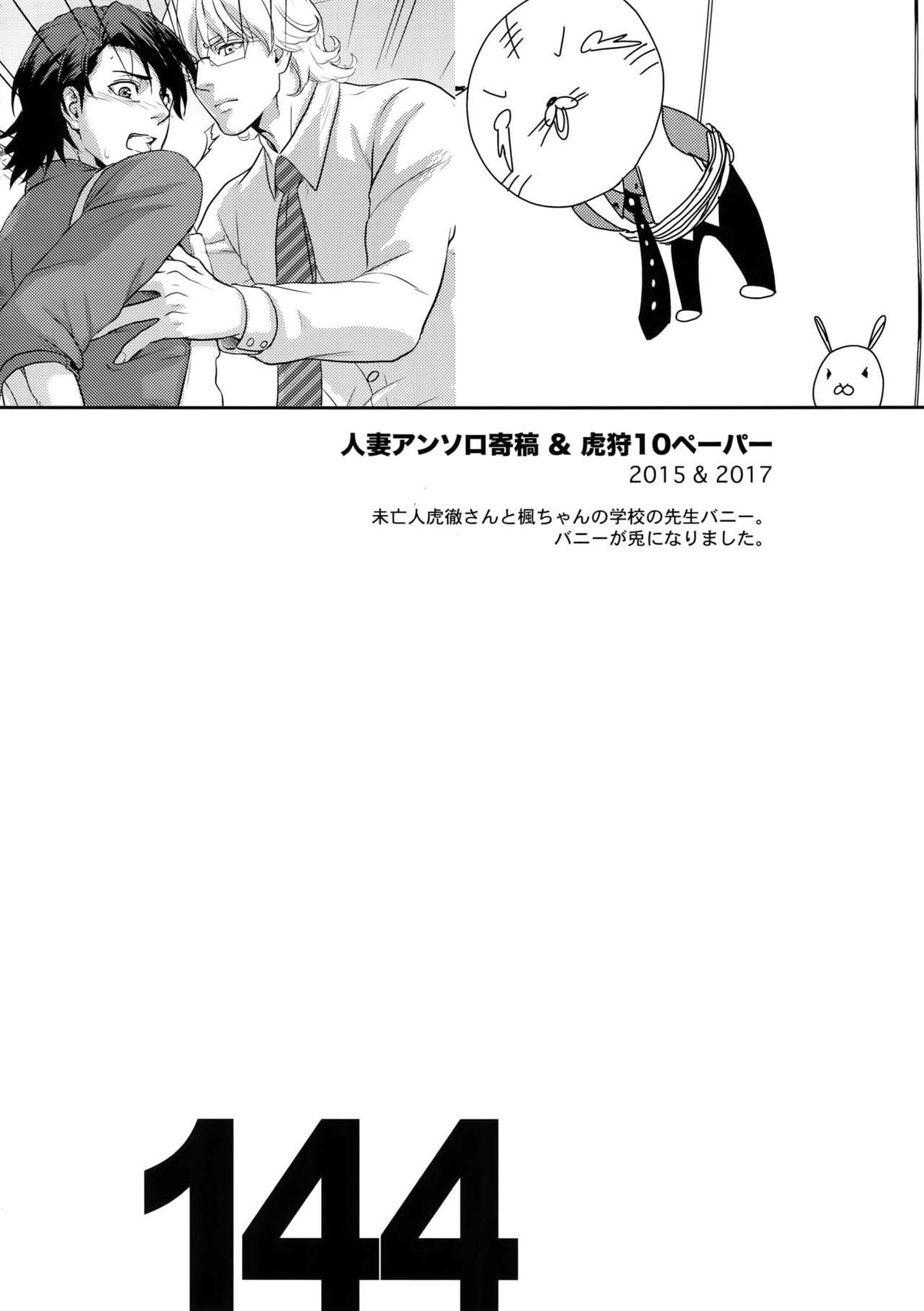 RE 5UP3【TIGER＆BUNNY/兎虎】 page 143