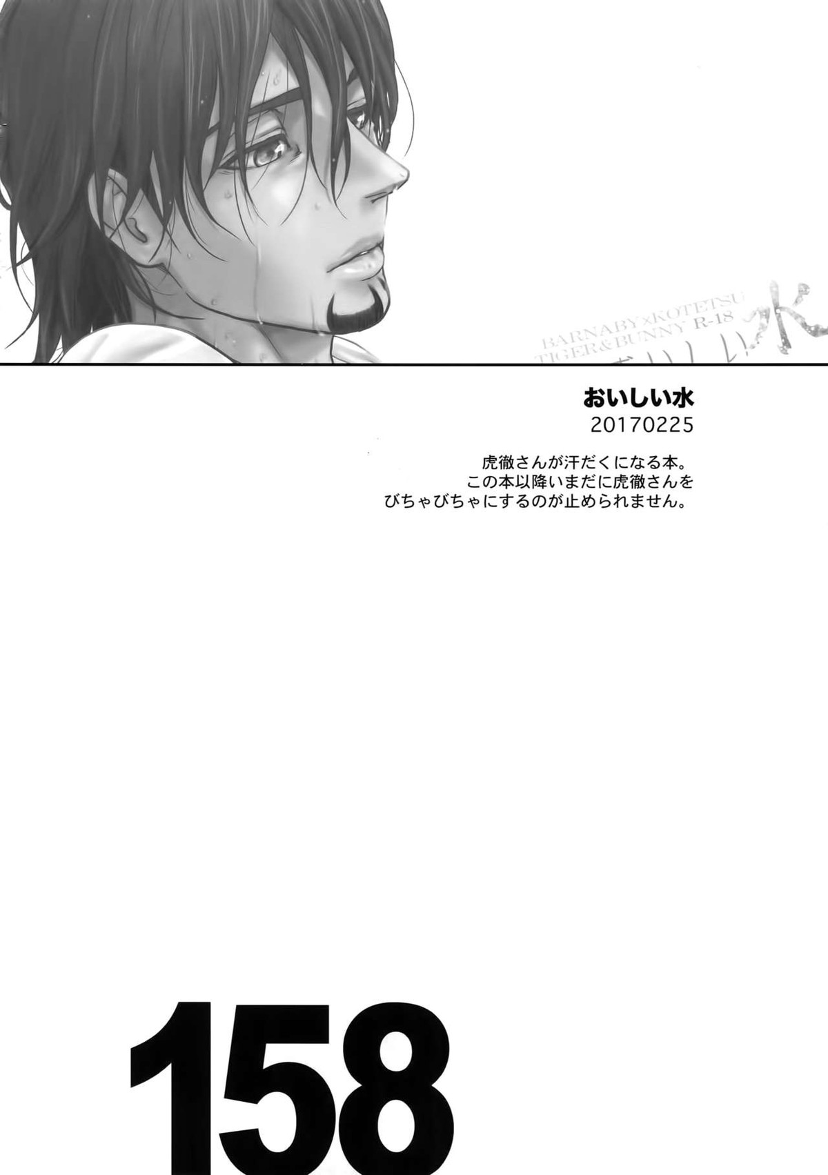 RE 5UP3【TIGER＆BUNNY/兎虎】 page 157