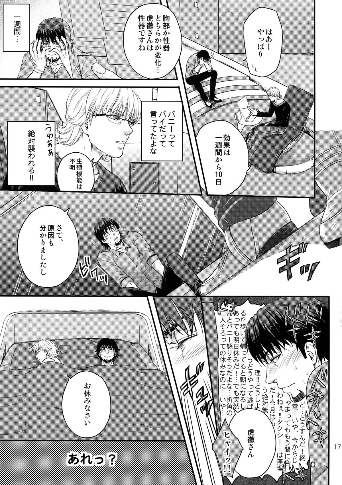 RE 5UP3【TIGER＆BUNNY/兎虎】 page 178