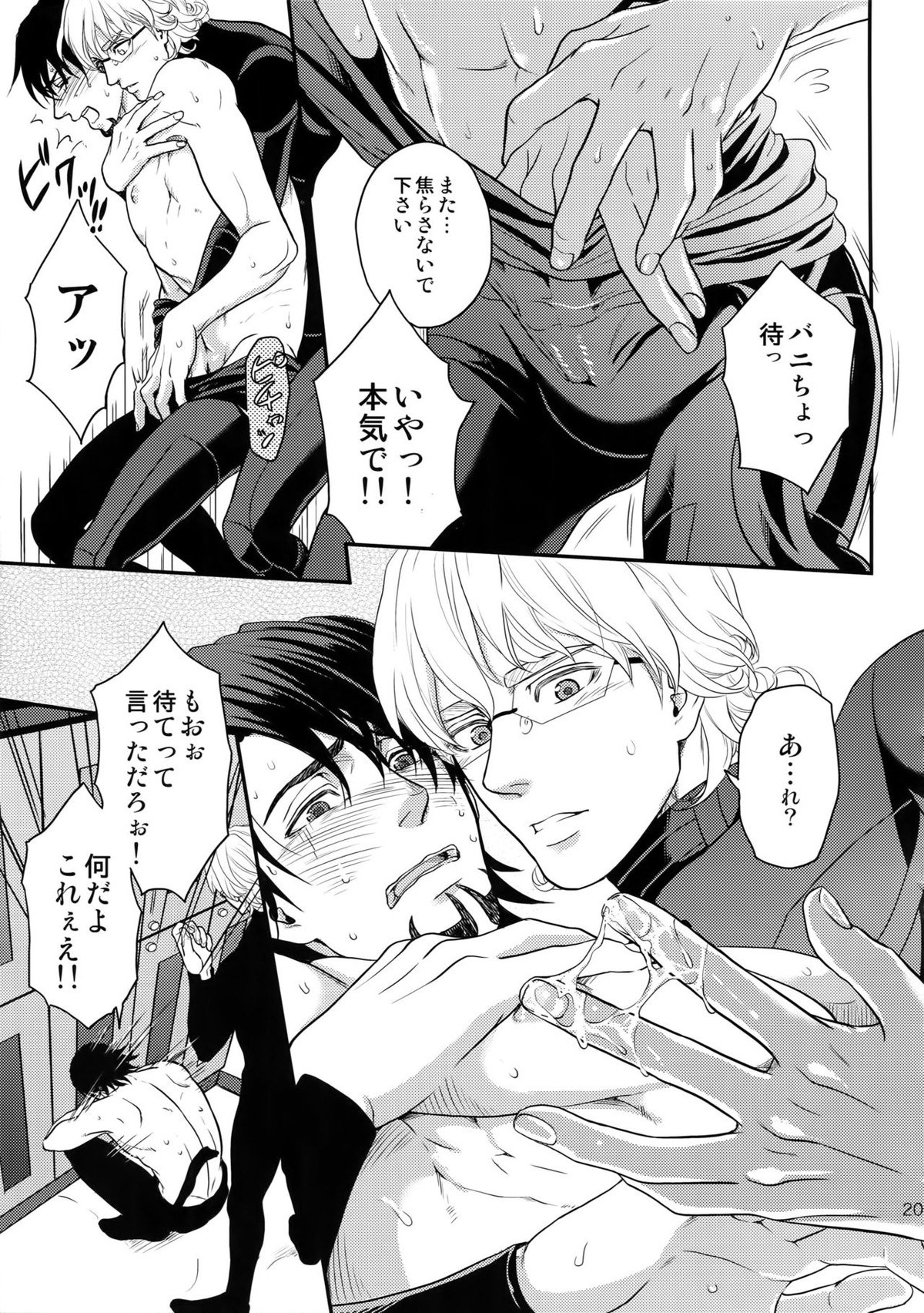 RE 5UP3【TIGER＆BUNNY/兎虎】 page 204